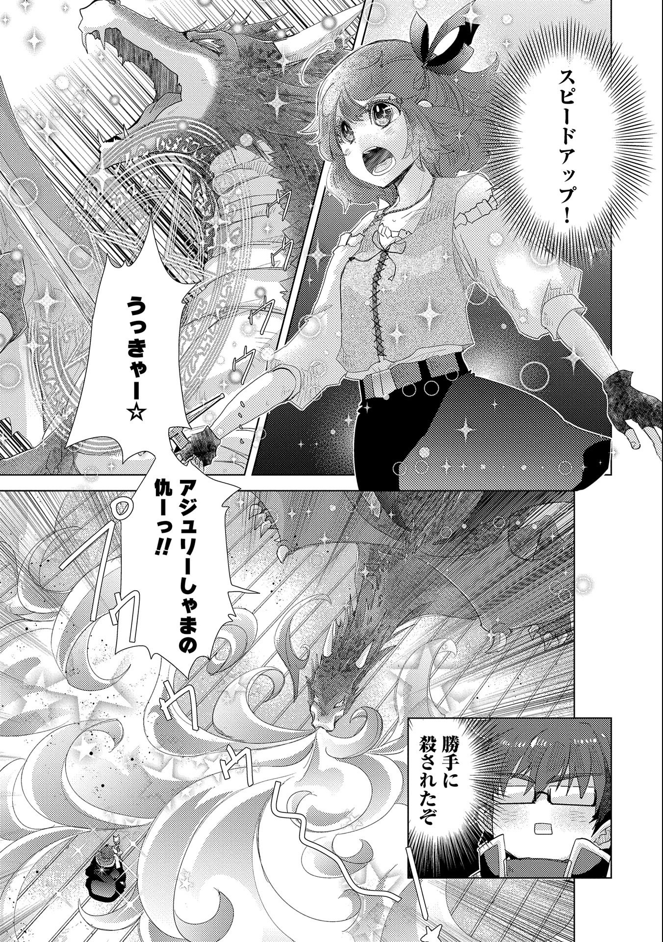 悠久の愚者アズリーの、賢者のすゝめ 第33話 - Page 23