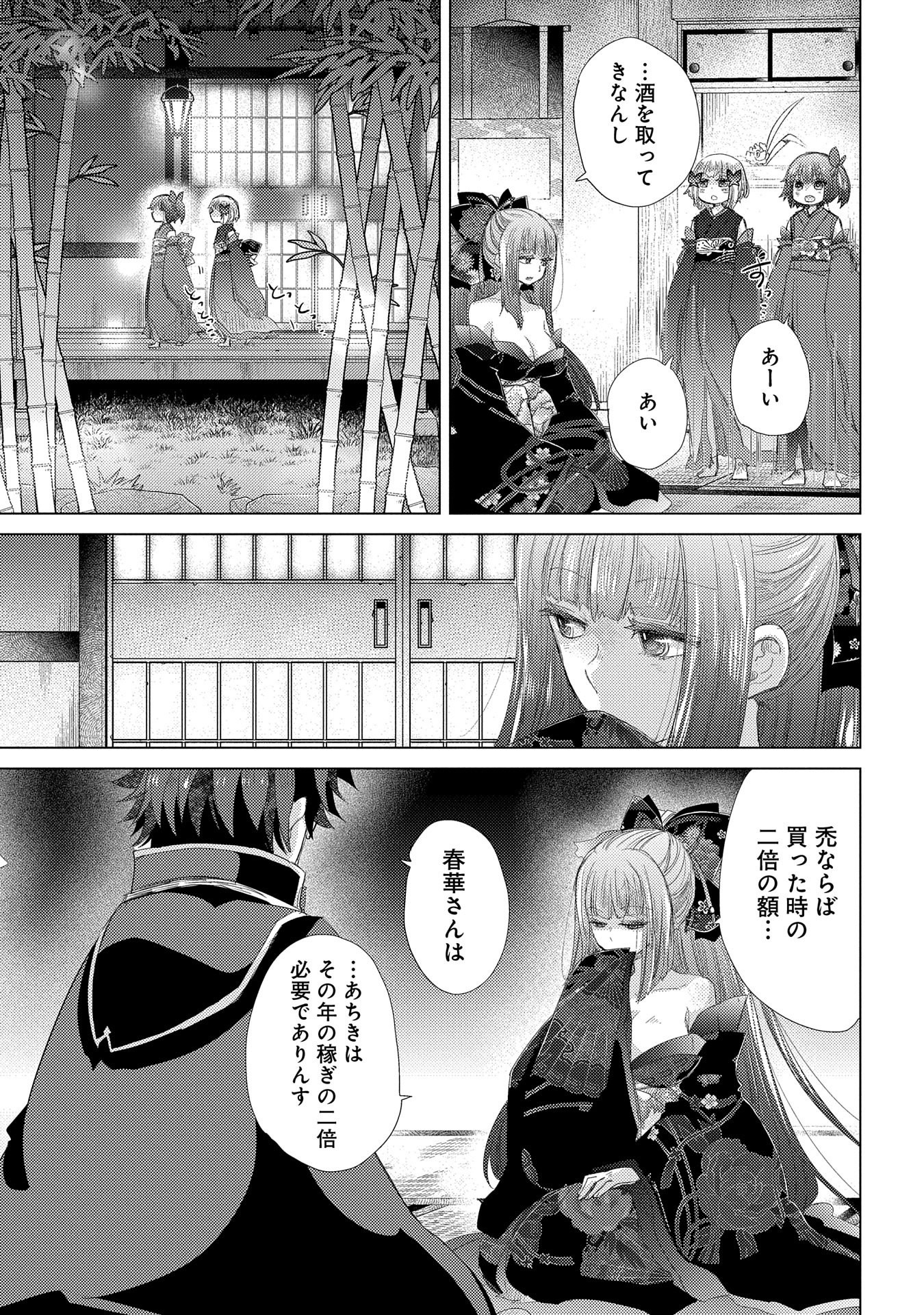 悠久の愚者アズリーの、賢者のすゝめ 第34話 - Page 29