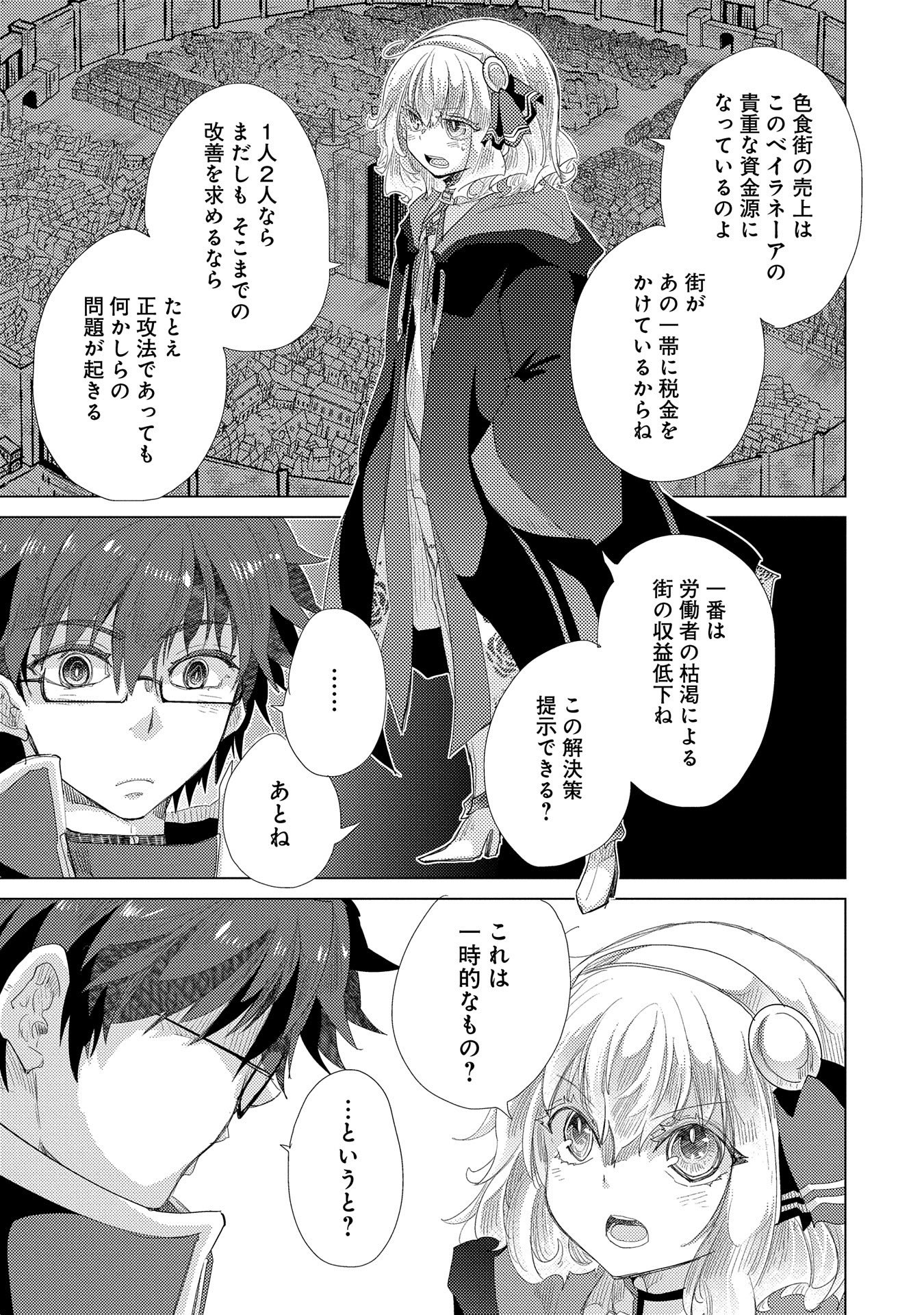 悠久の愚者アズリーの、賢者のすゝめ 第35話 - Page 16