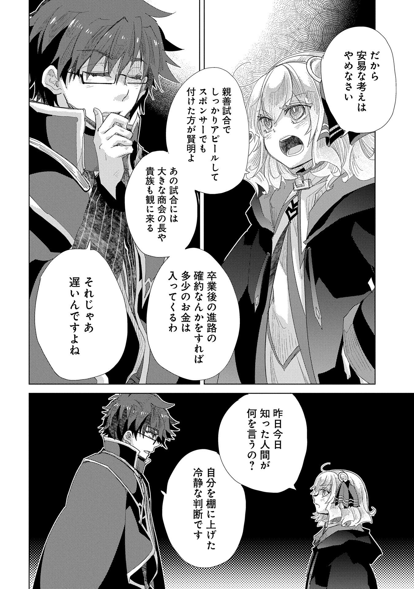 悠久の愚者アズリーの、賢者のすゝめ 第35話 - Page 21