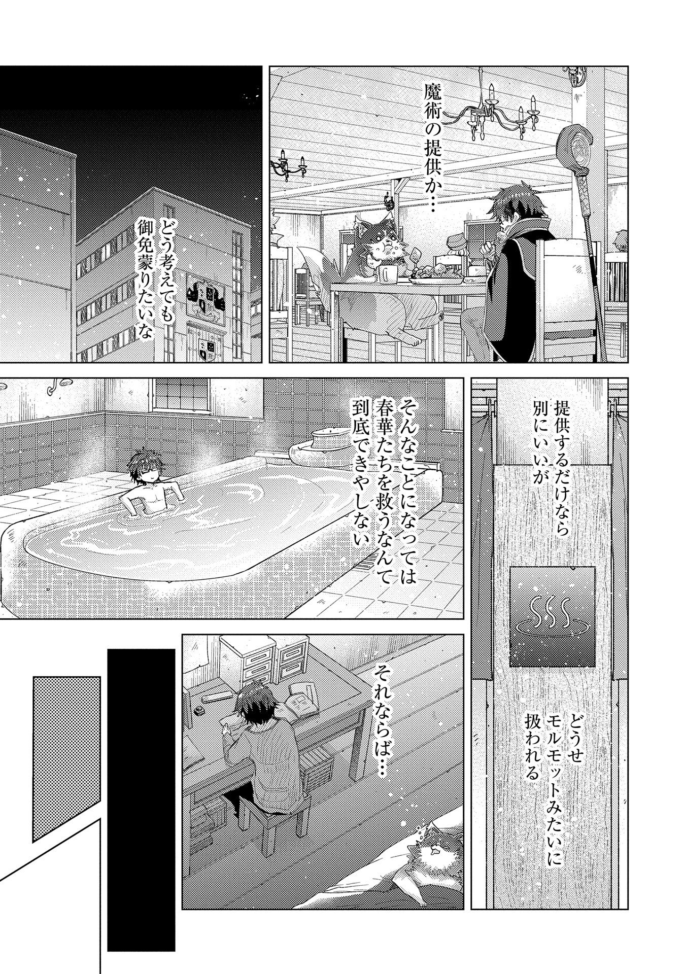 悠久の愚者アズリーの、賢者のすゝめ 第35話 - Page 24