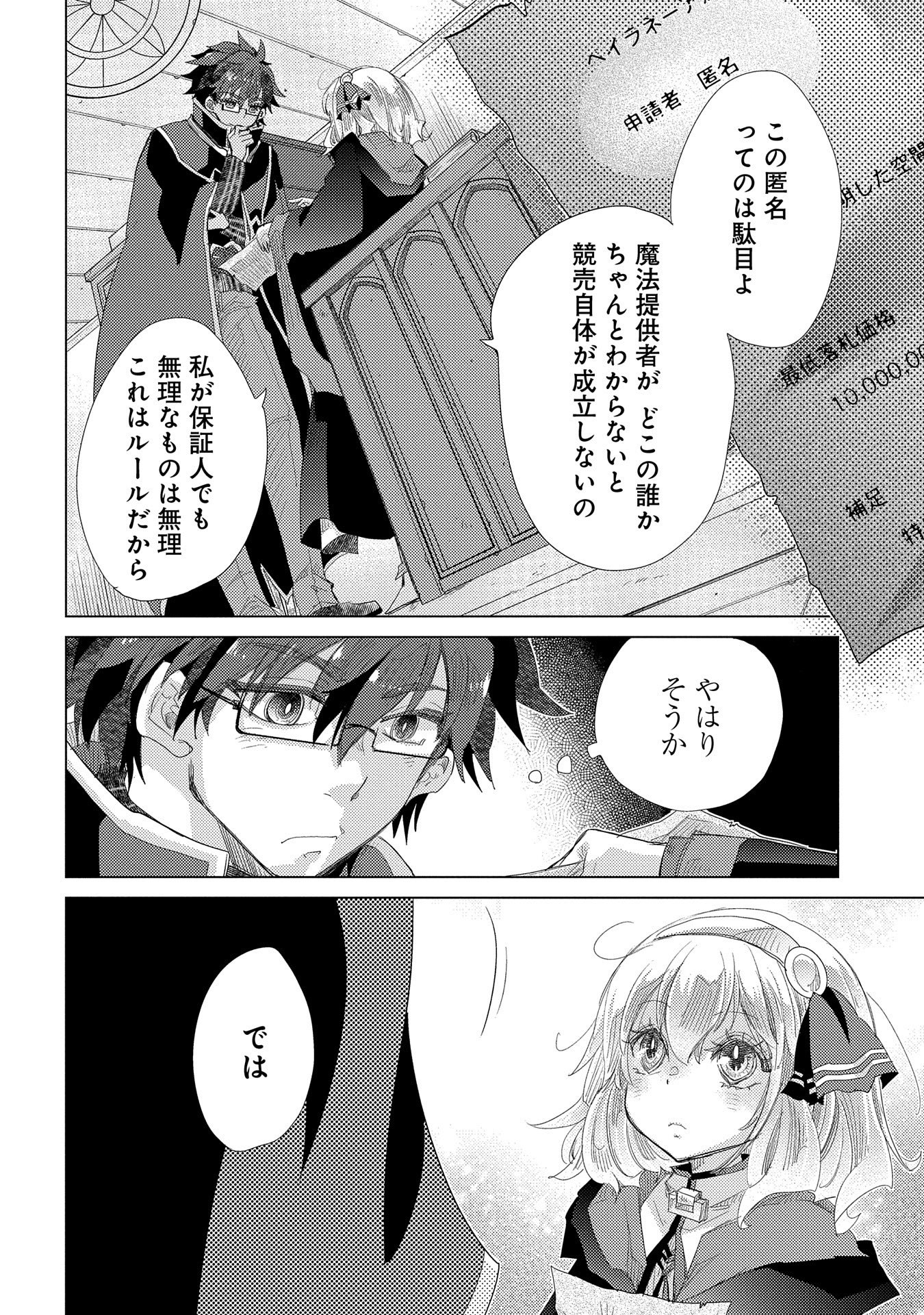 悠久の愚者アズリーの、賢者のすゝめ 第35話 - Page 28