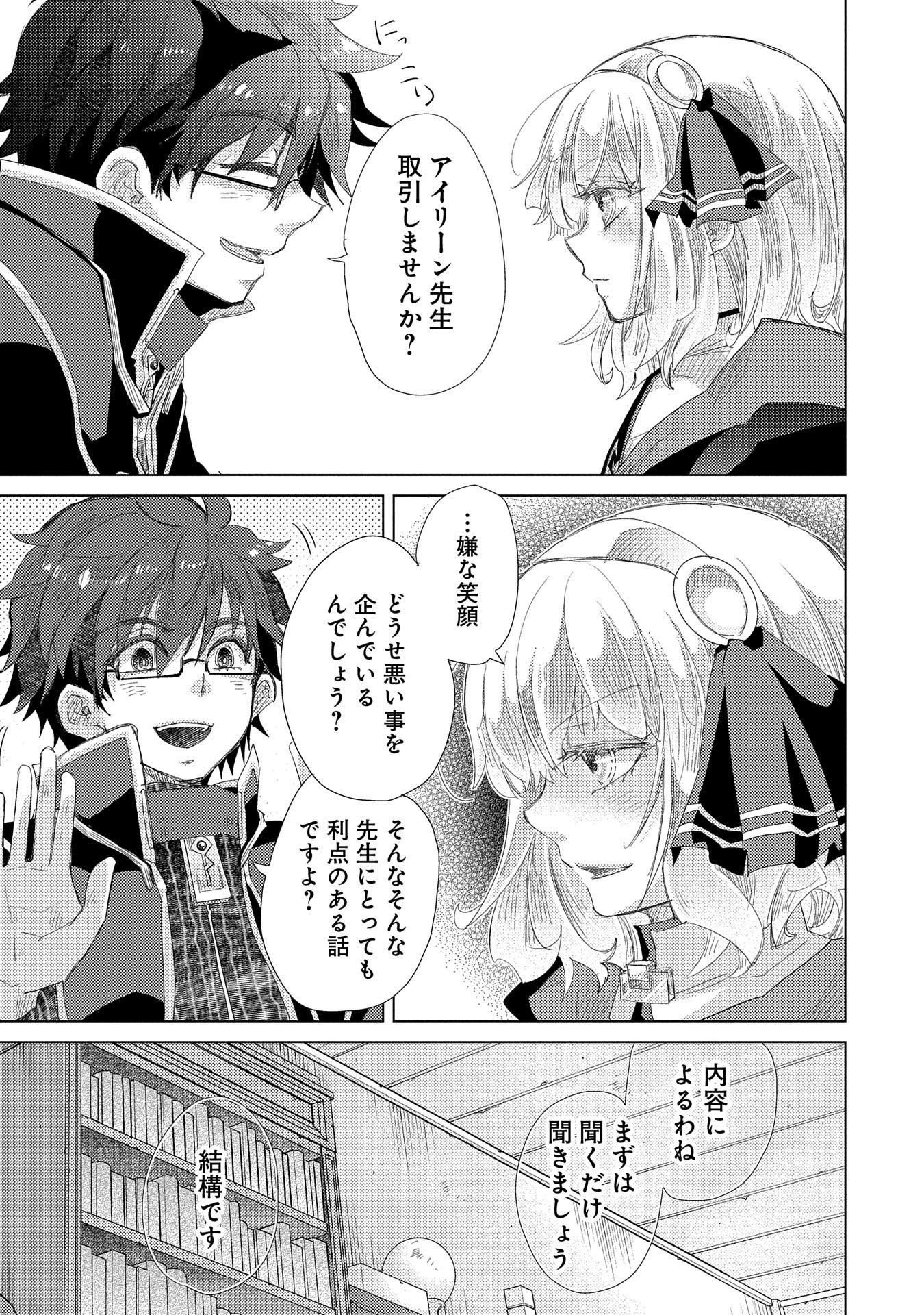 悠久の愚者アズリーの、賢者のすゝめ 第35話 - Page 30