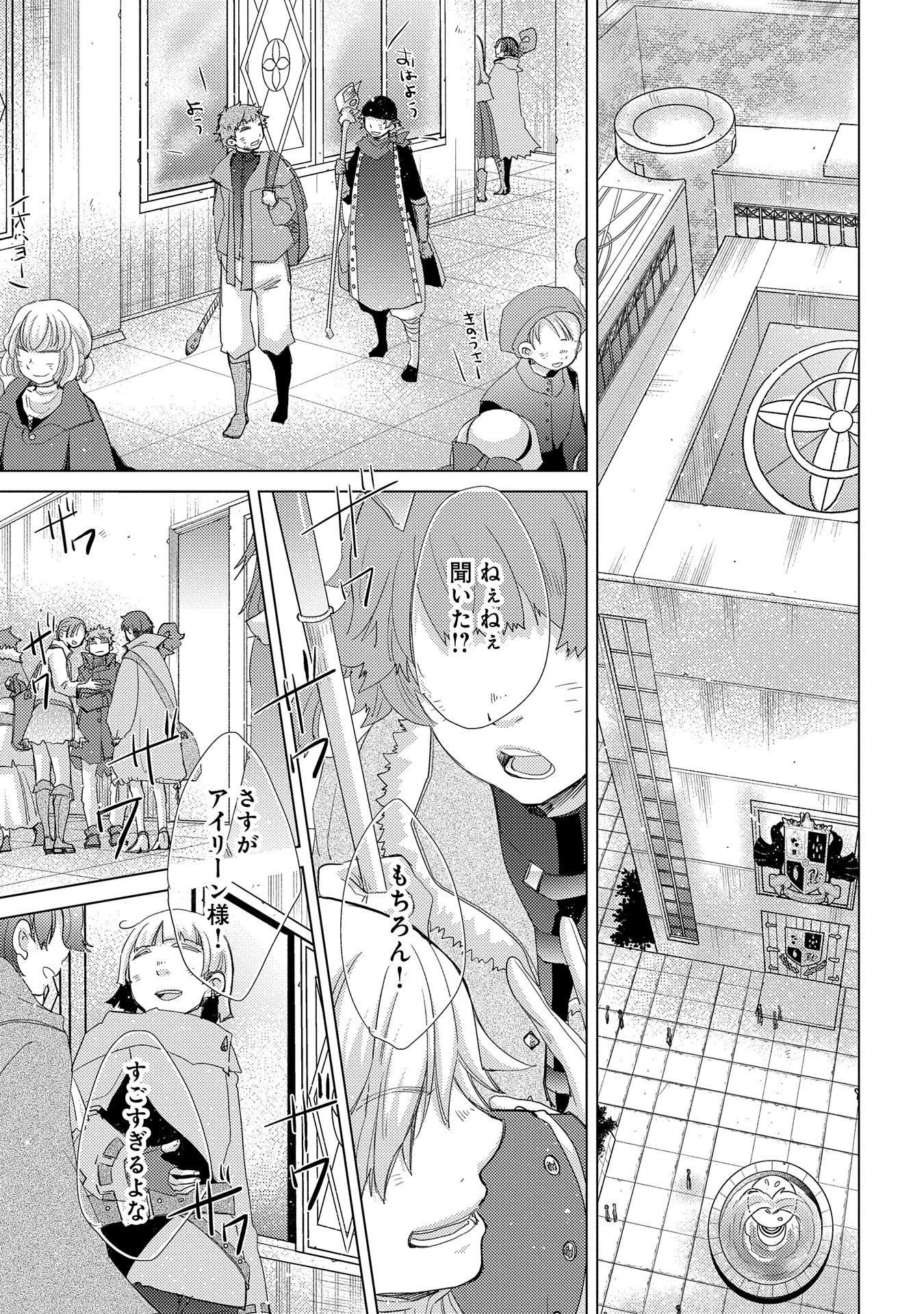 悠久の愚者アズリーの、賢者のすゝめ 第36話 - Page 6