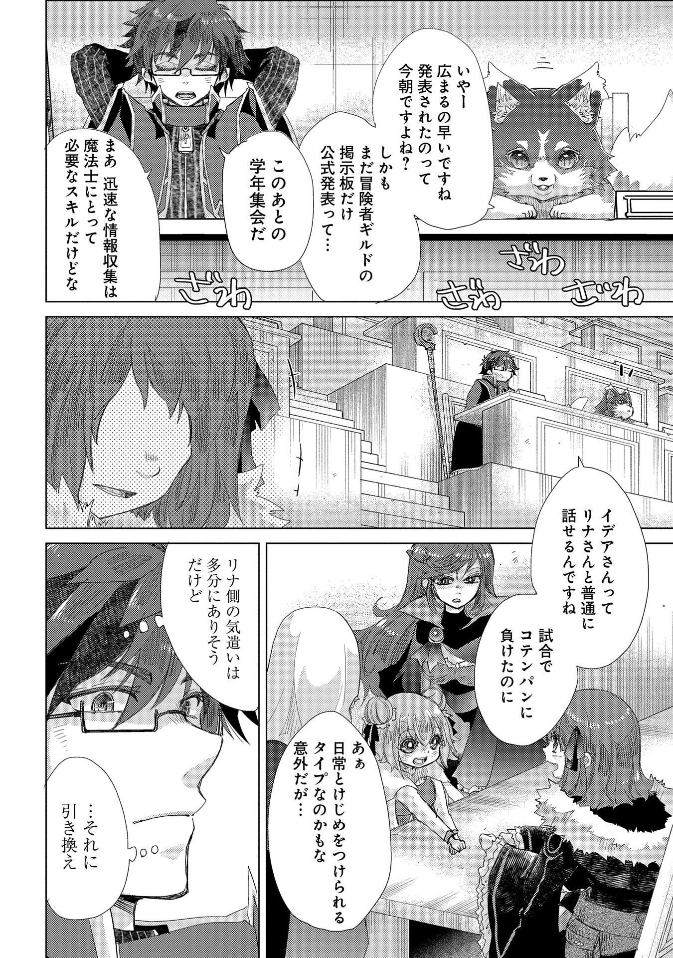 悠久の愚者アズリーの、賢者のすゝめ 第36話 - Page 7