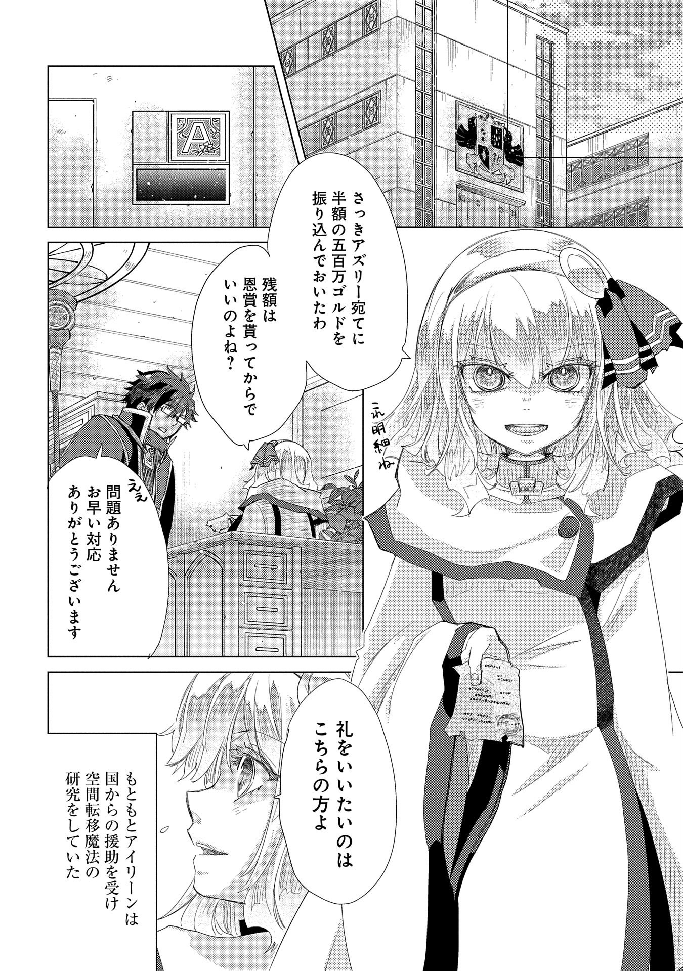 悠久の愚者アズリーの、賢者のすゝめ 第36話 - Page 12