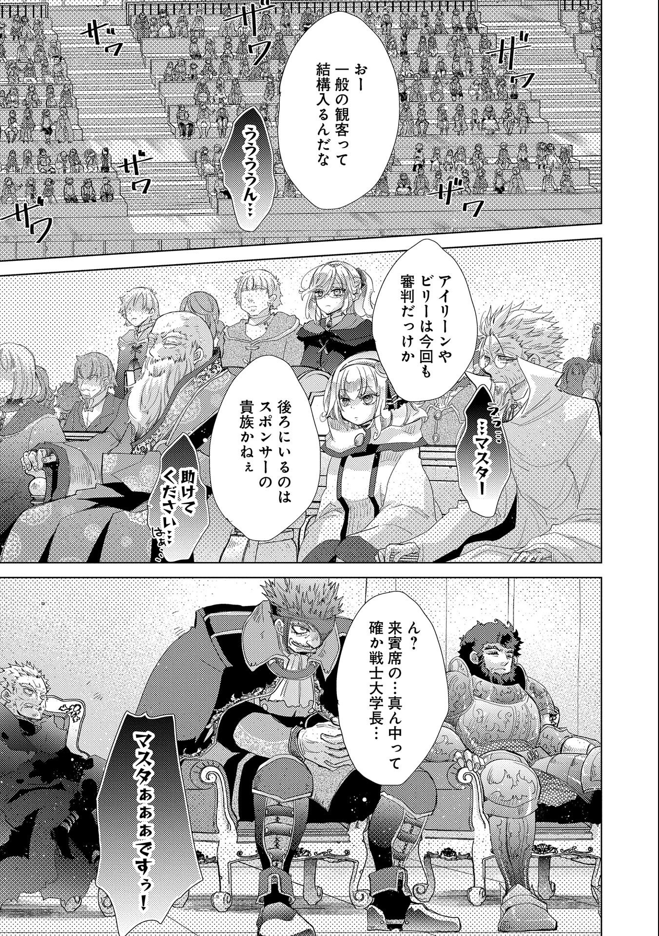 悠久の愚者アズリーの、賢者のすゝめ 第37話 - Page 6