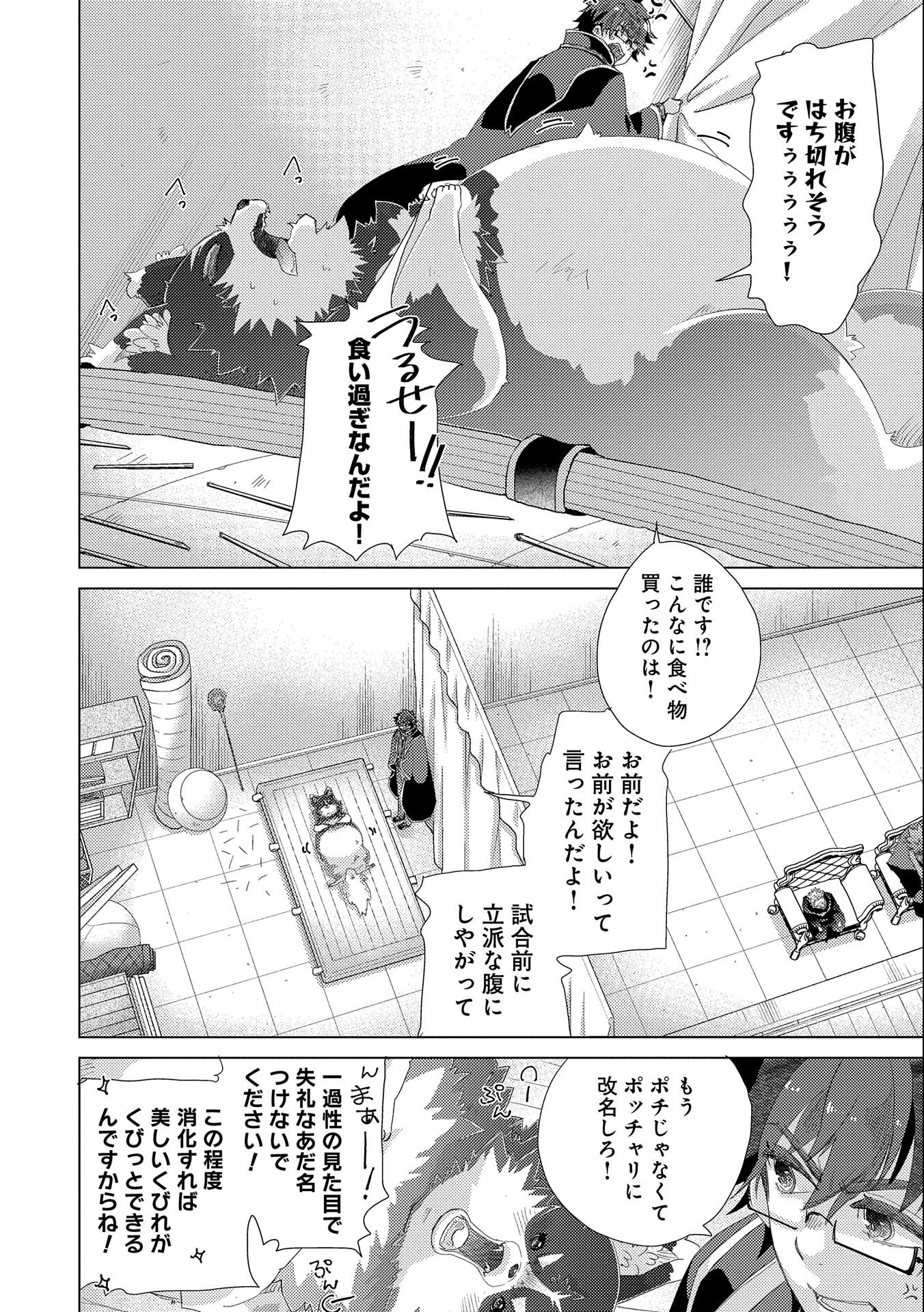 悠久の愚者アズリーの、賢者のすゝめ 第37話 - Page 7