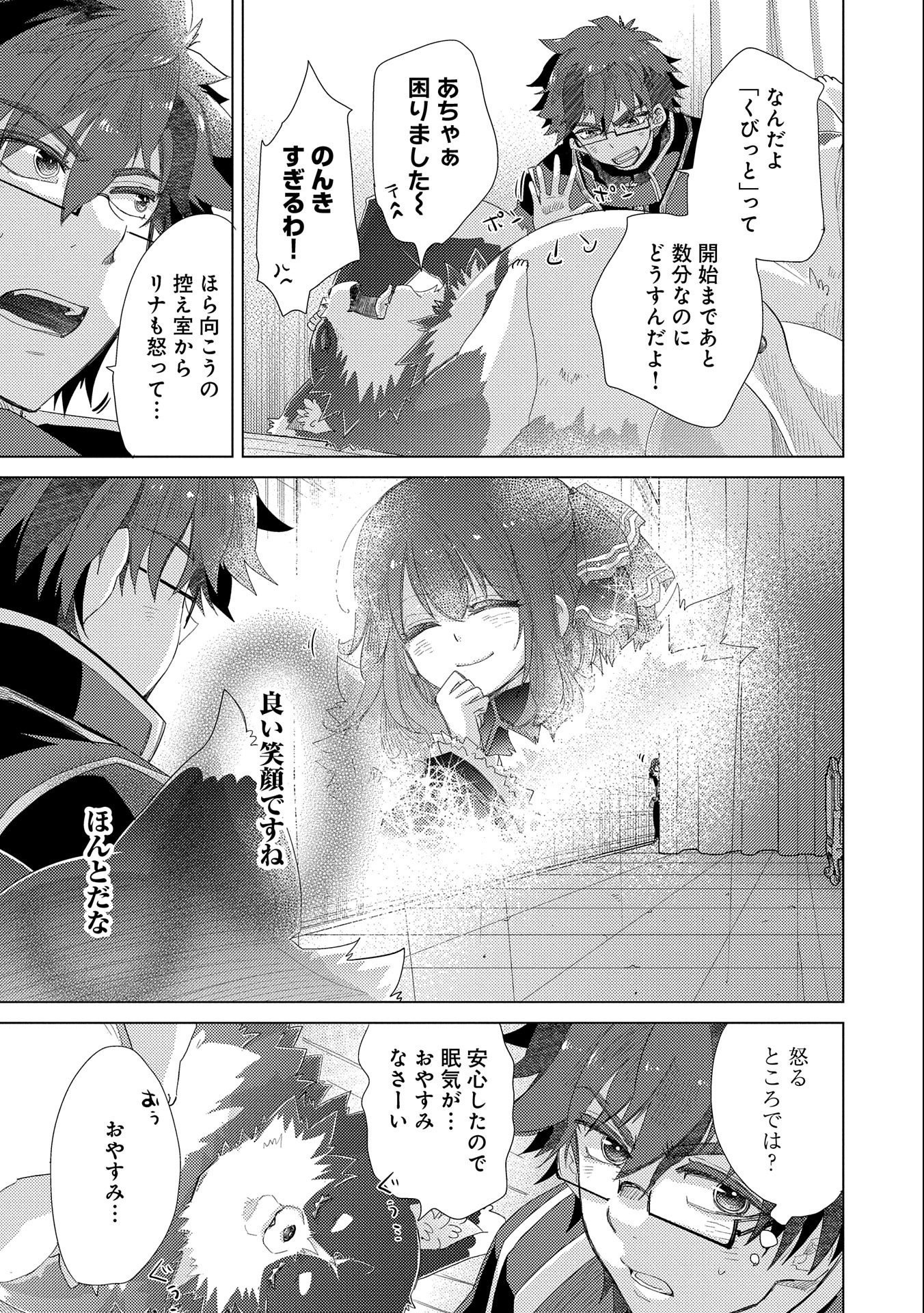 悠久の愚者アズリーの、賢者のすゝめ 第37話 - Page 7