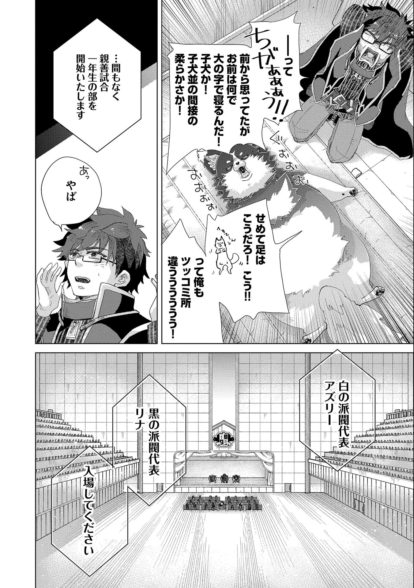 悠久の愚者アズリーの、賢者のすゝめ 第37話 - Page 8