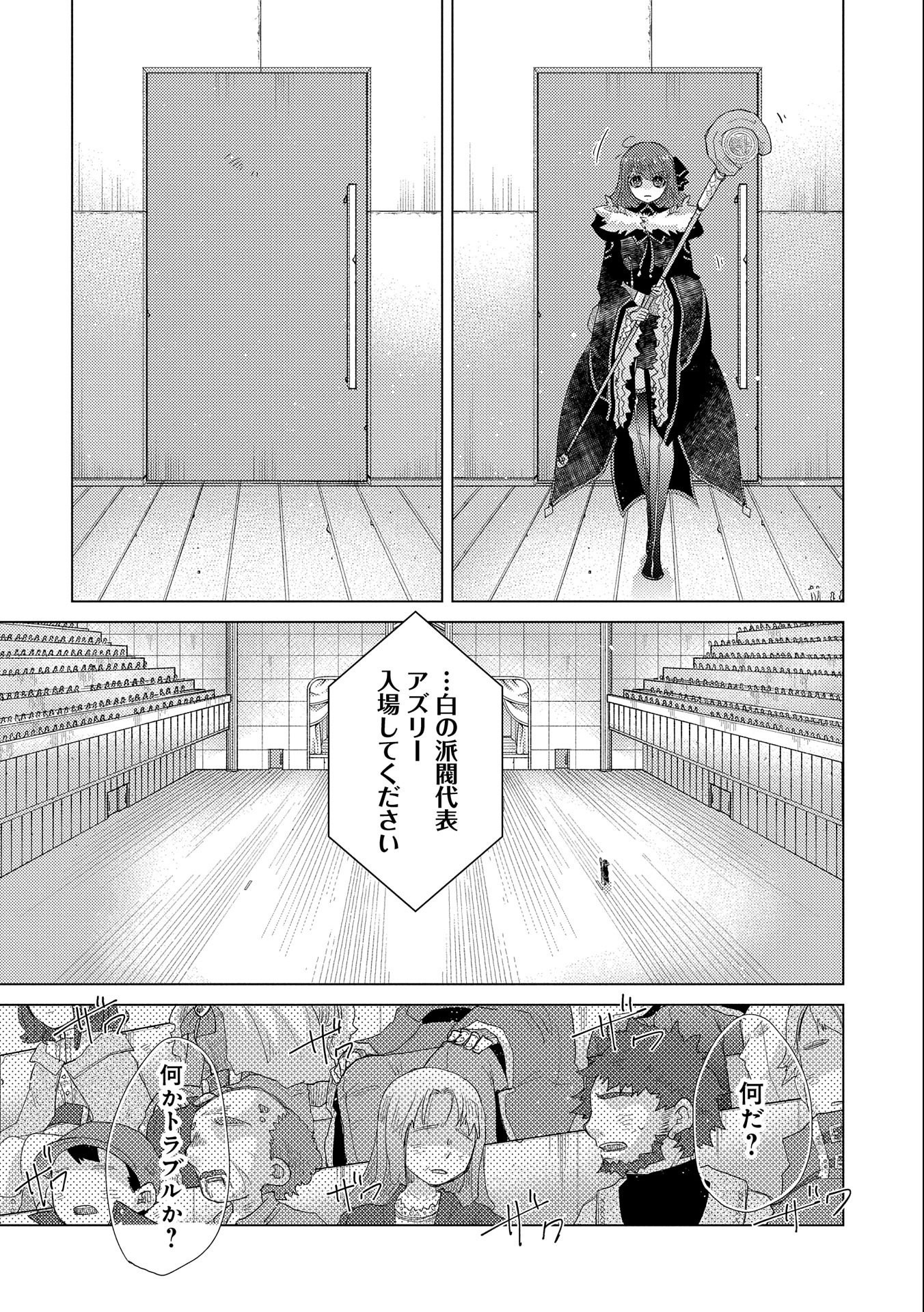 悠久の愚者アズリーの、賢者のすゝめ 第37話 - Page 10