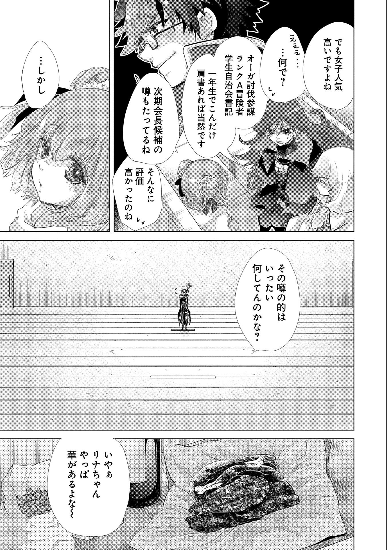 悠久の愚者アズリーの、賢者のすゝめ 第37話 - Page 11