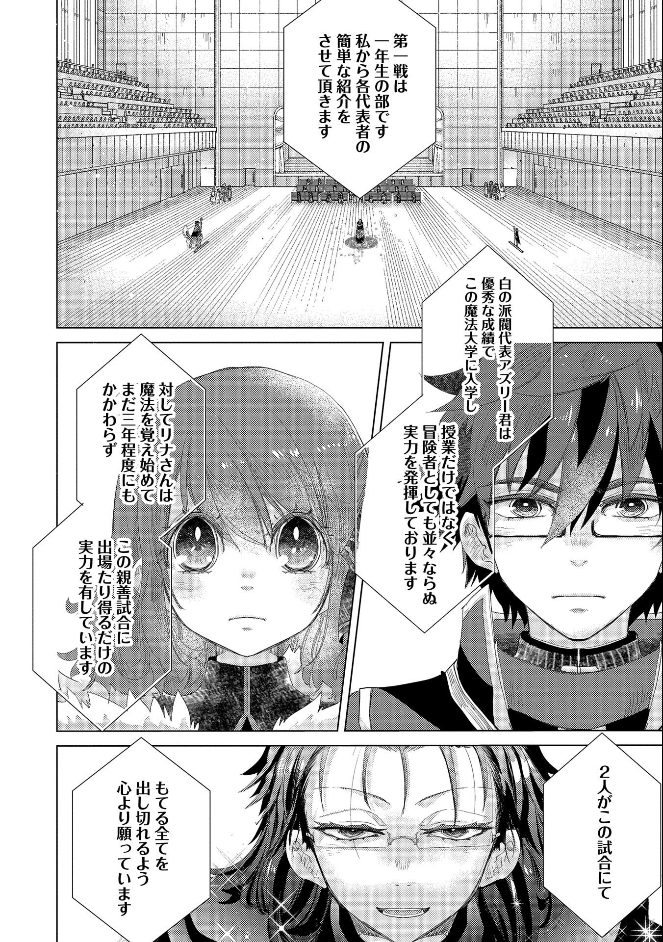 悠久の愚者アズリーの、賢者のすゝめ 第37話 - Page 17