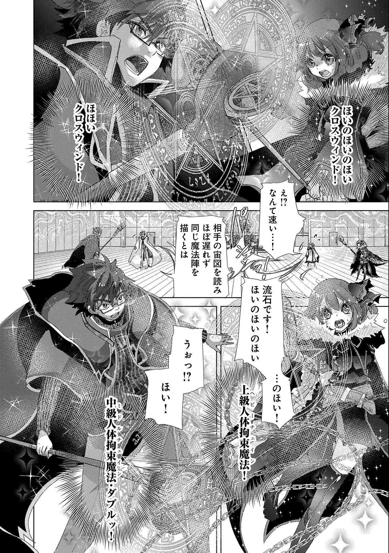 悠久の愚者アズリーの、賢者のすゝめ 第38話 - Page 8