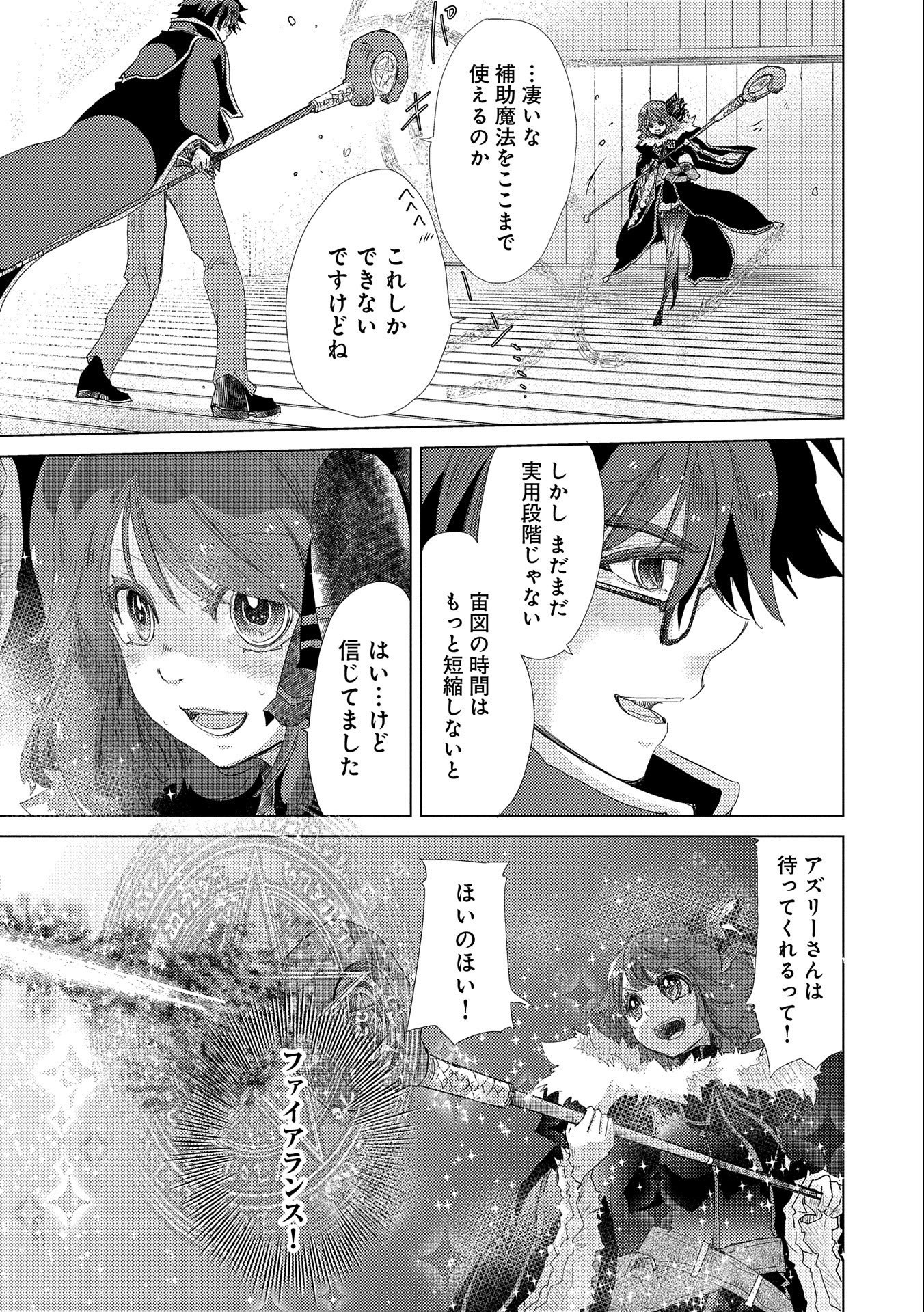 悠久の愚者アズリーの、賢者のすゝめ 第38話 - Page 9