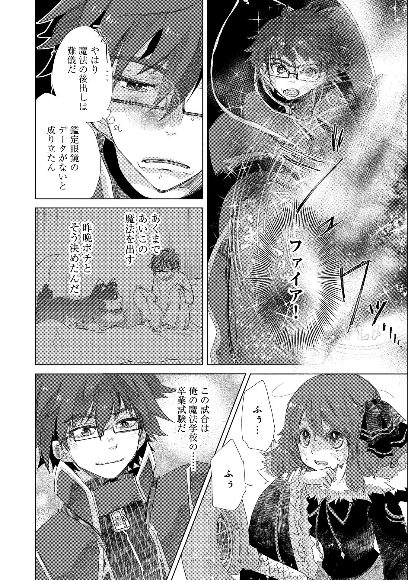 悠久の愚者アズリーの、賢者のすゝめ 第38話 - Page 10