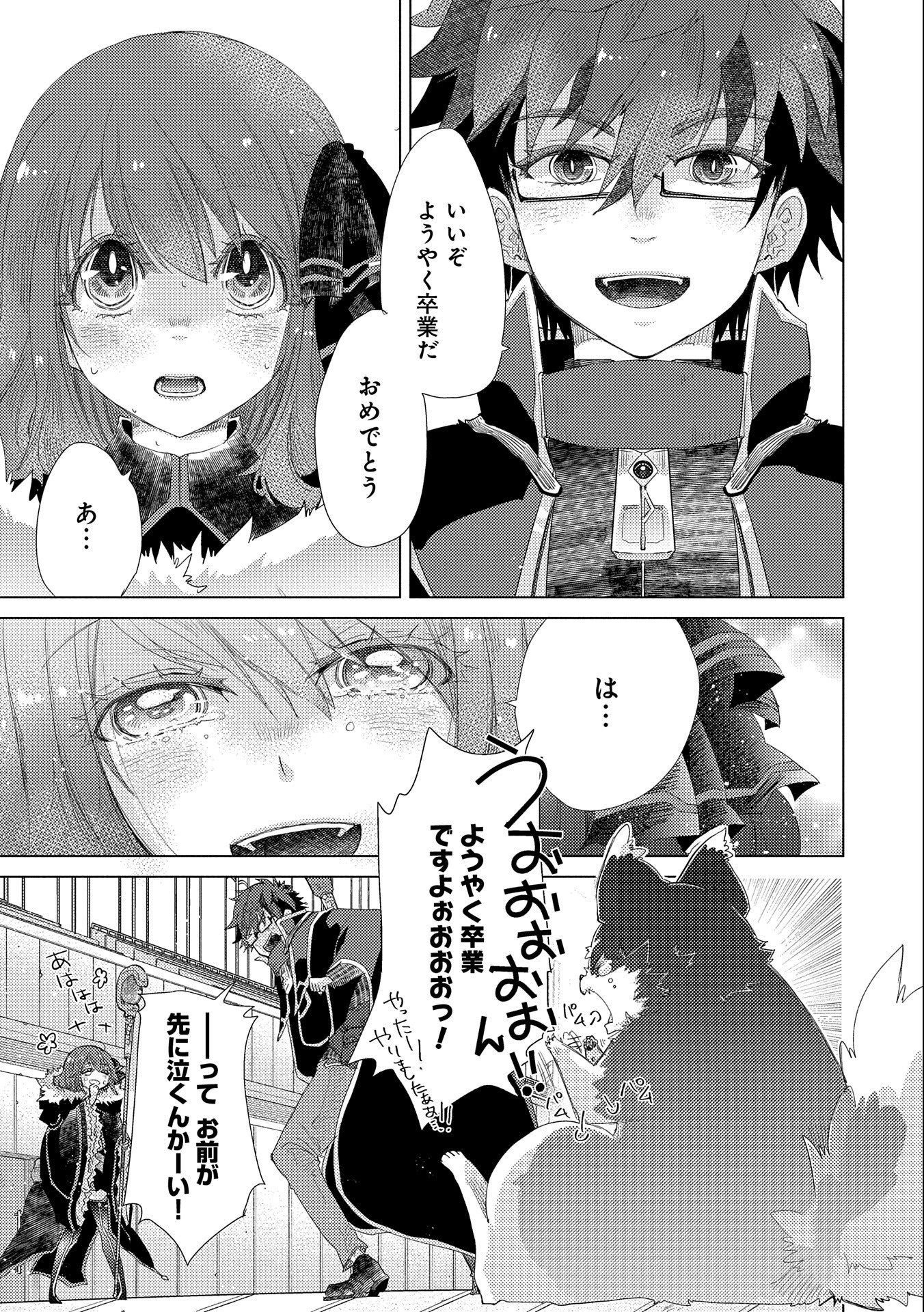 悠久の愚者アズリーの、賢者のすゝめ 第38話 - Page 13