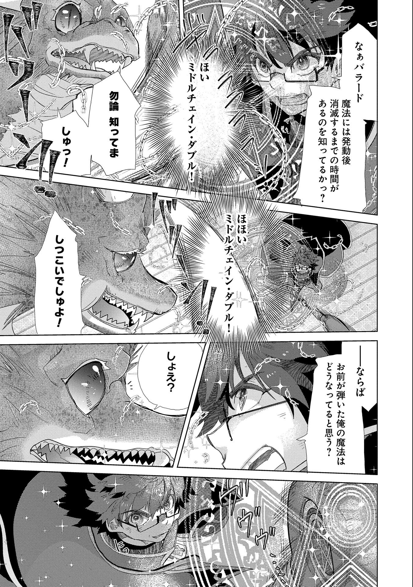 悠久の愚者アズリーの、賢者のすゝめ 第39話 - Page 10