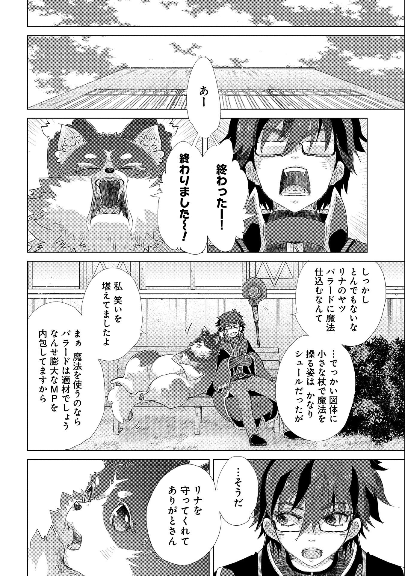 悠久の愚者アズリーの、賢者のすゝめ 第39話 - Page 21