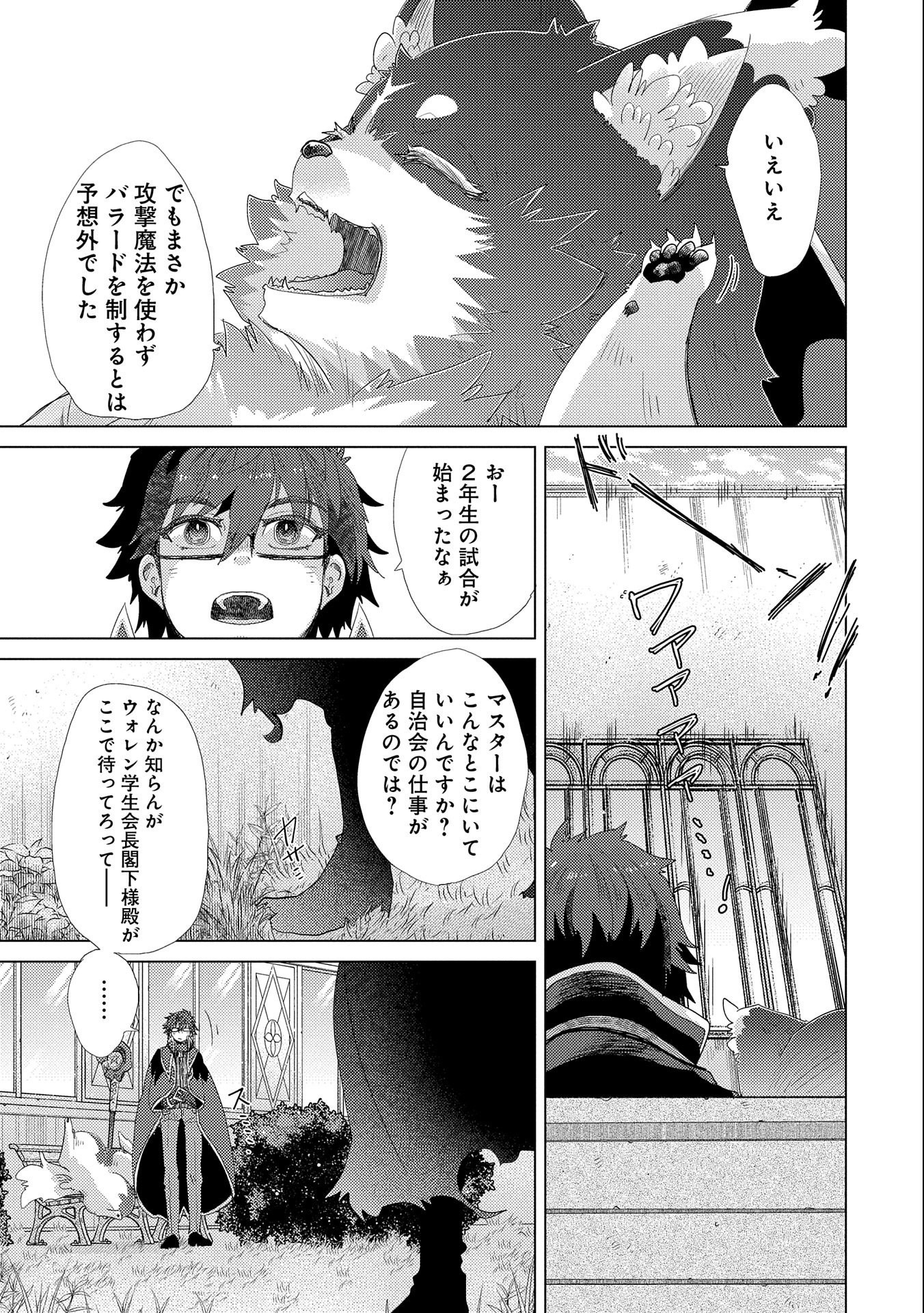 悠久の愚者アズリーの、賢者のすゝめ 第39話 - Page 22