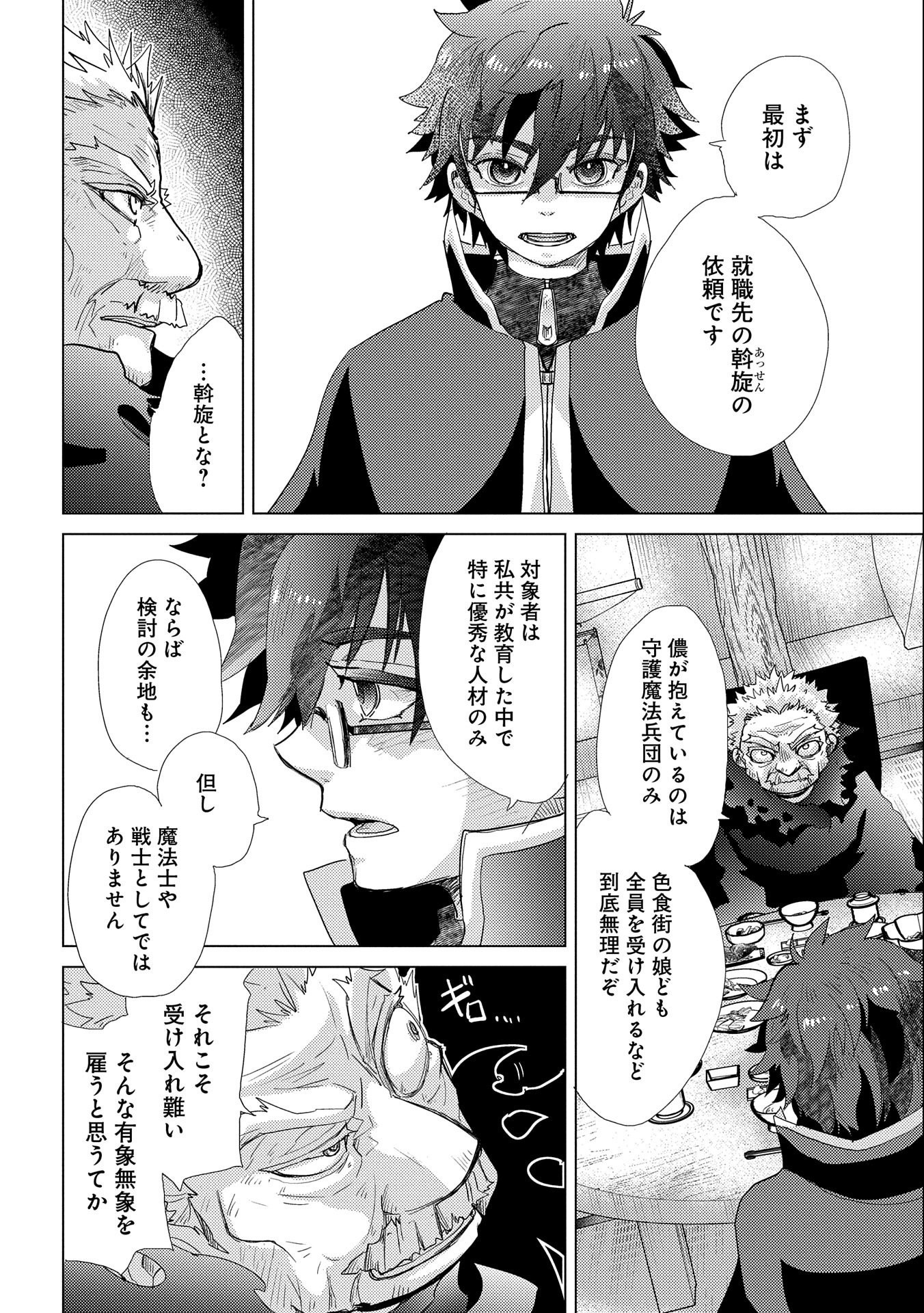 悠久の愚者アズリーの、賢者のすゝめ 第41話 - Page 11