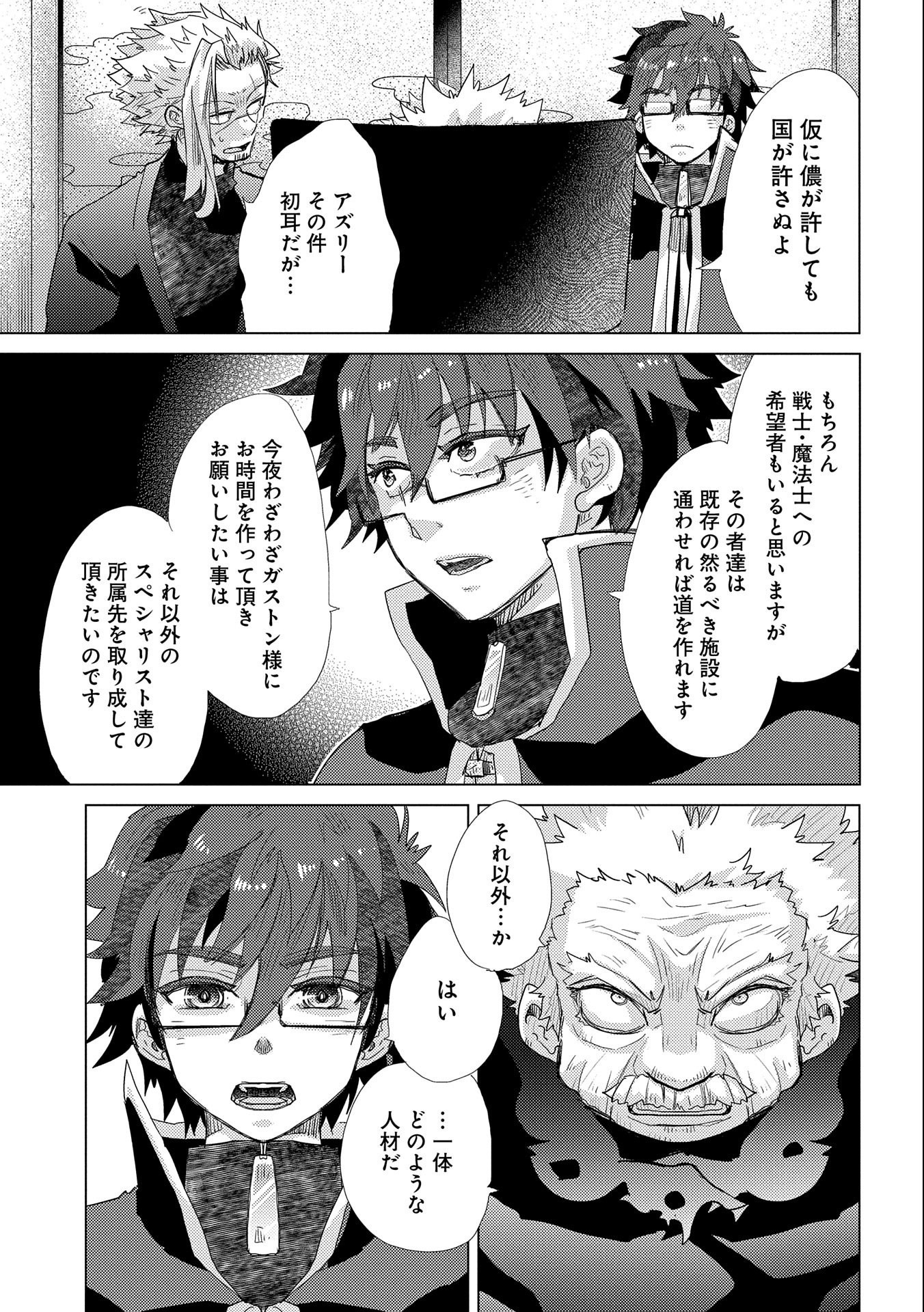 悠久の愚者アズリーの、賢者のすゝめ 第41話 - Page 11