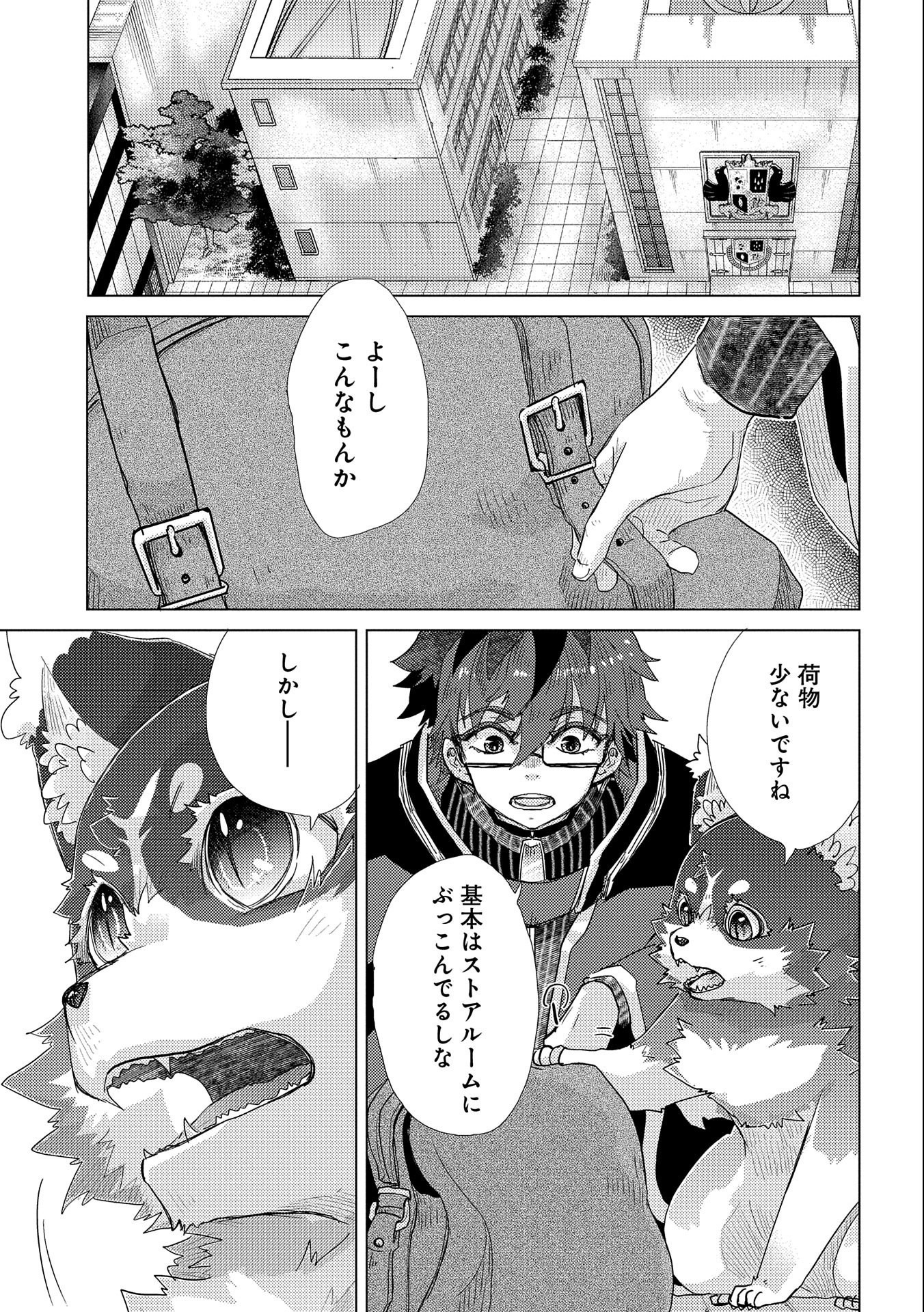 悠久の愚者アズリーの、賢者のすゝめ 第41話 - Page 23