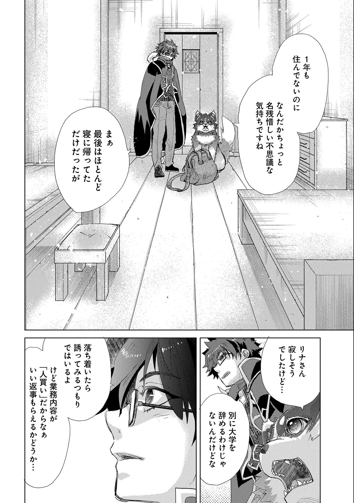 悠久の愚者アズリーの、賢者のすゝめ 第41話 - Page 25