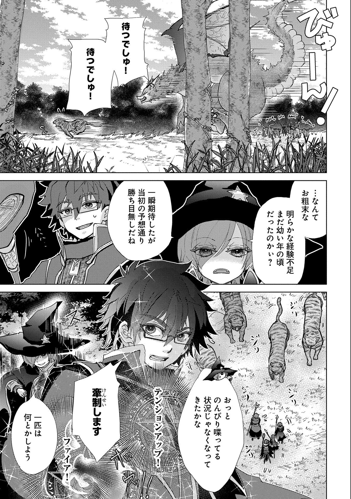 悠久の愚者アズリーの、賢者のすゝめ 第43話 - Page 6