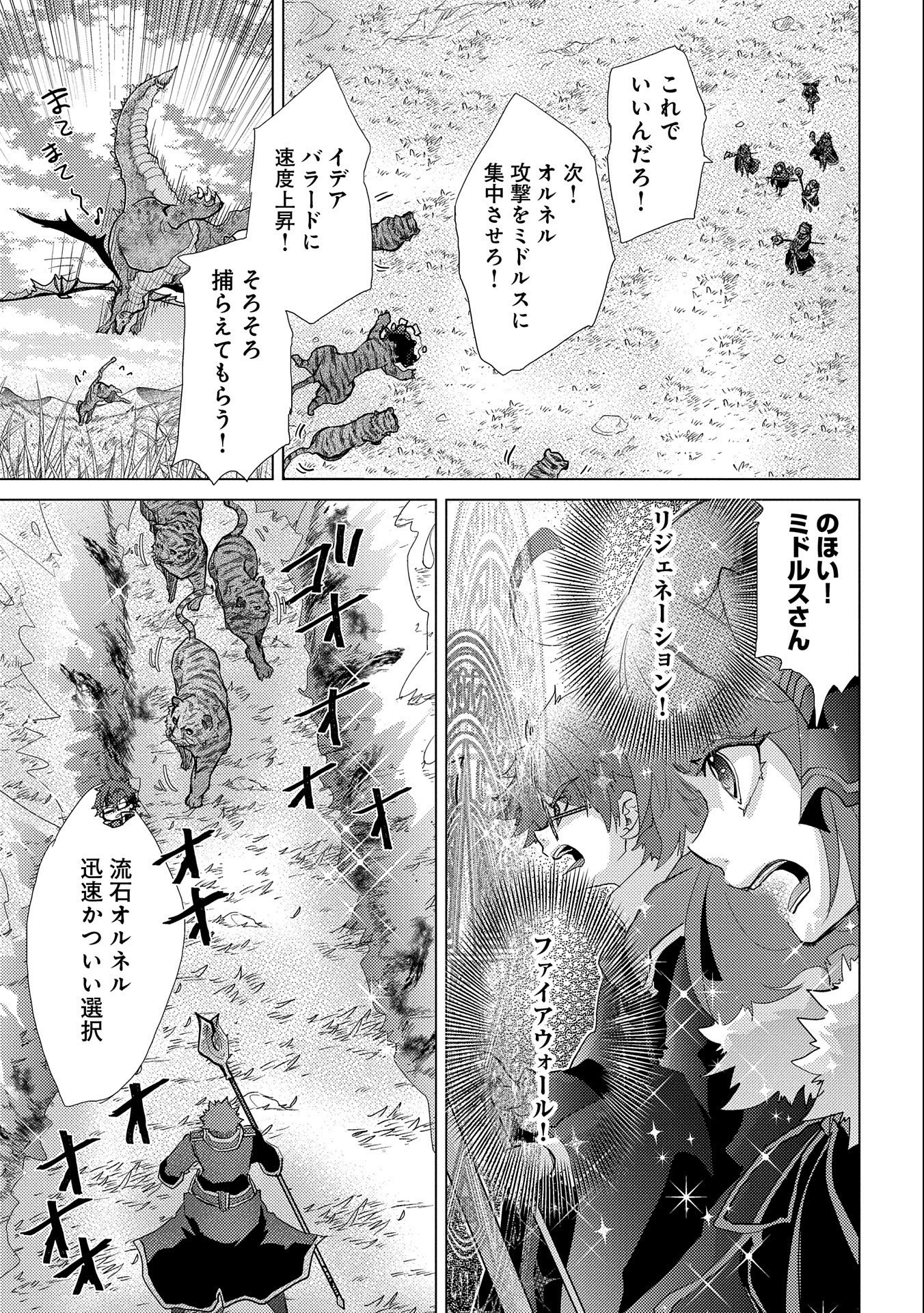 悠久の愚者アズリーの、賢者のすゝめ 第43話 - Page 10