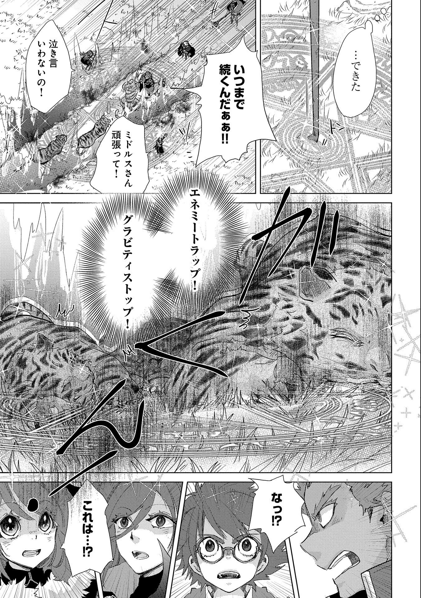 悠久の愚者アズリーの、賢者のすゝめ 第43話 - Page 11