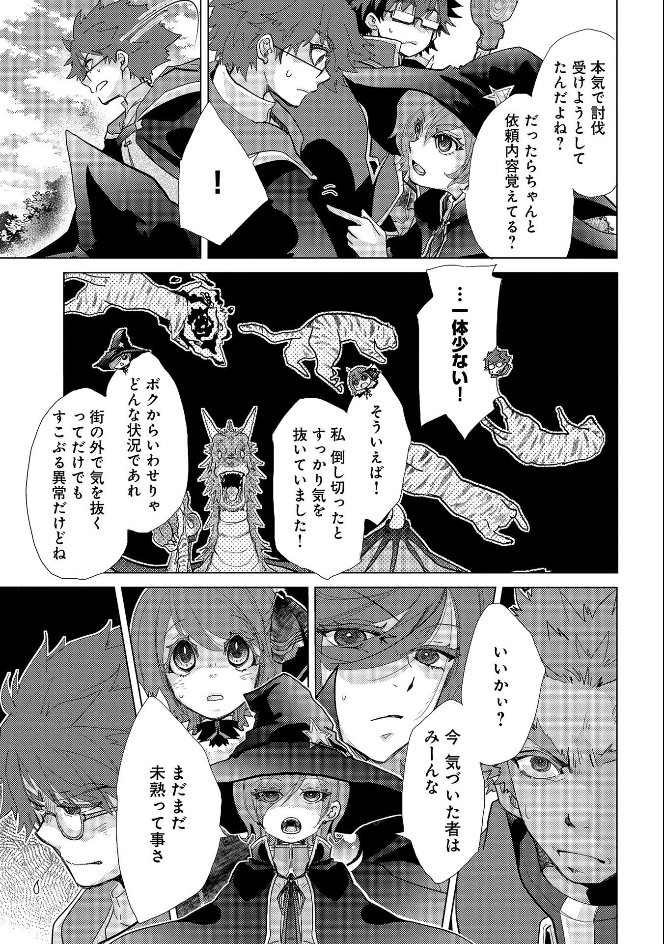 悠久の愚者アズリーの、賢者のすゝめ 第43話 - Page 16