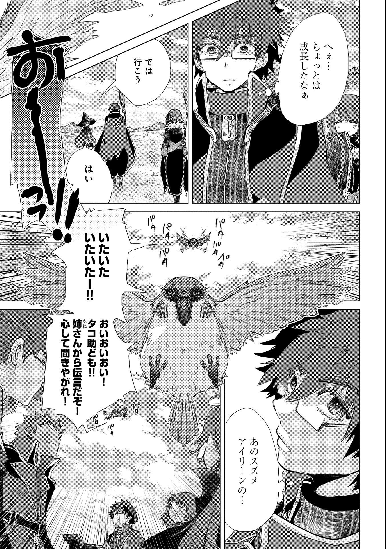 悠久の愚者アズリーの、賢者のすゝめ 第43話 - Page 18