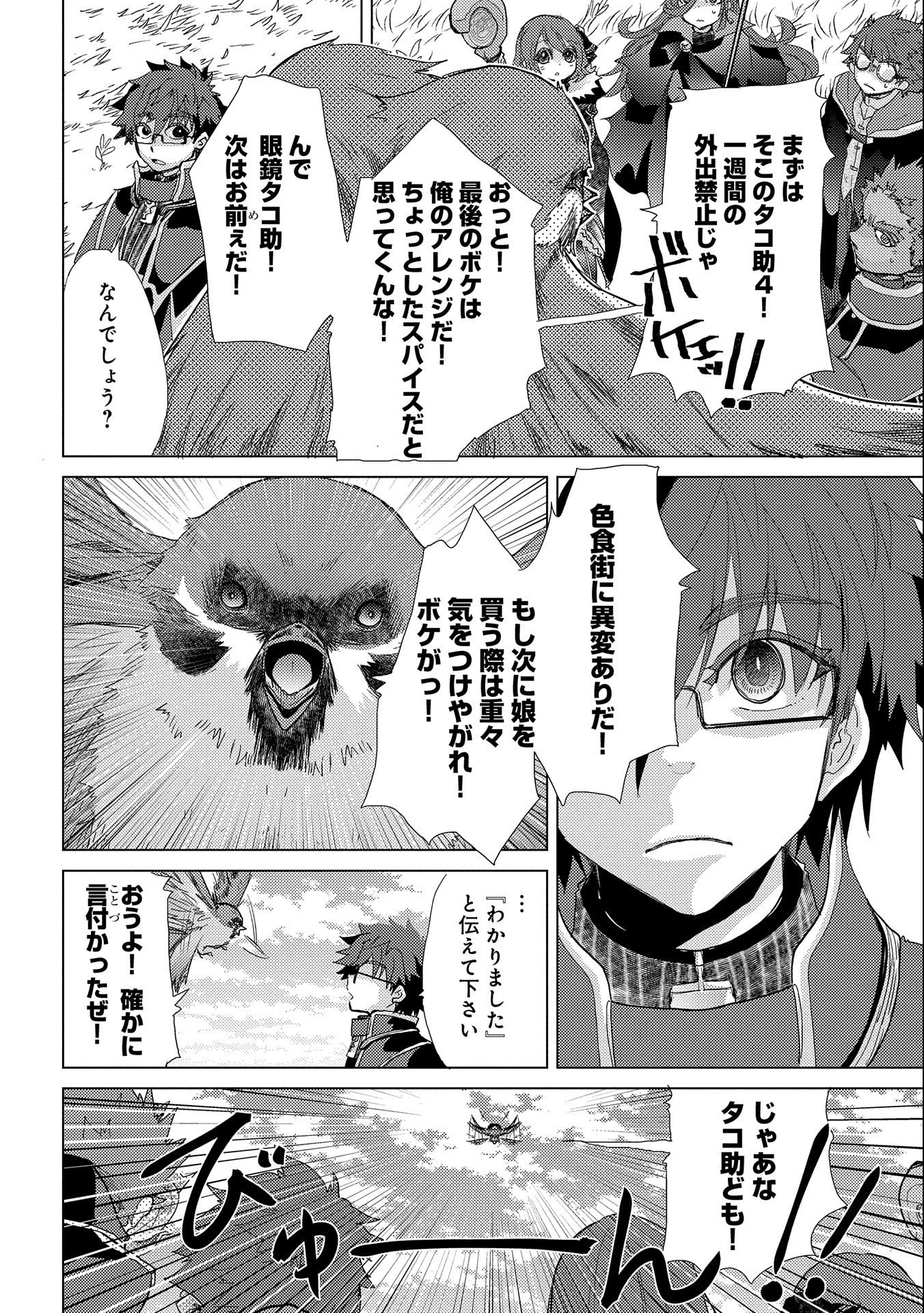 悠久の愚者アズリーの、賢者のすゝめ 第43話 - Page 18