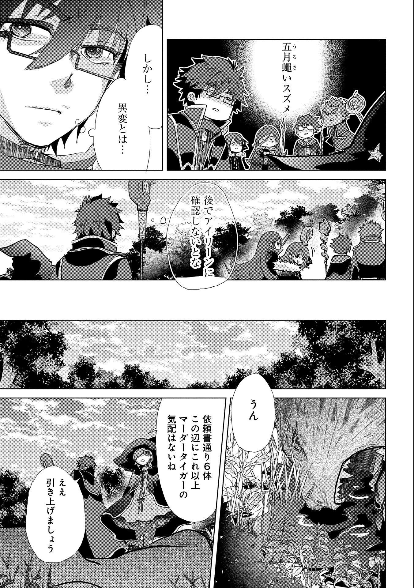 悠久の愚者アズリーの、賢者のすゝめ 第43話 - Page 19