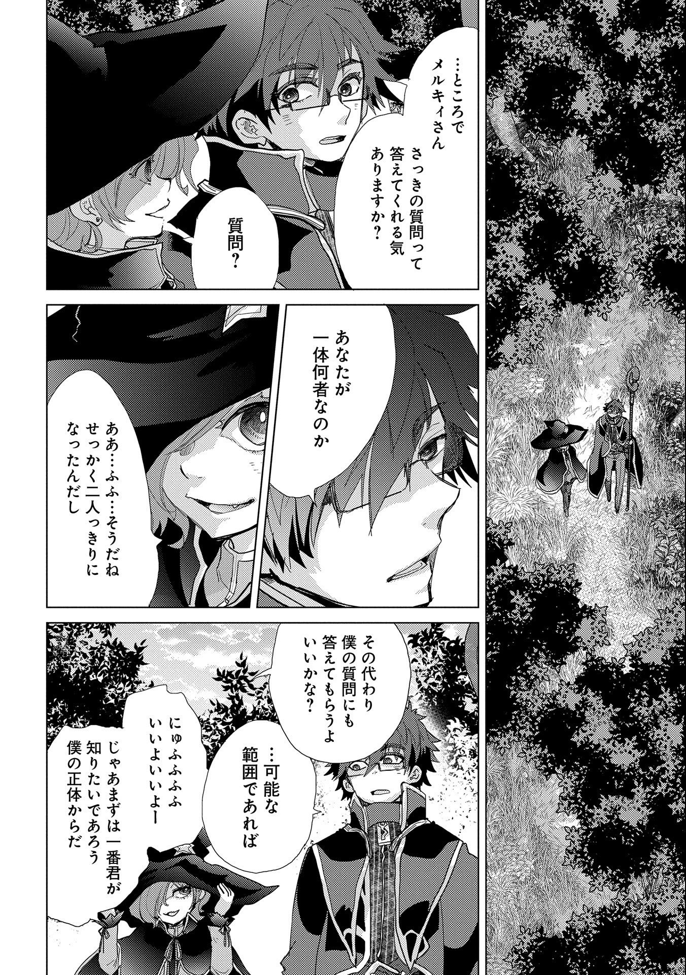 悠久の愚者アズリーの、賢者のすゝめ 第43話 - Page 20