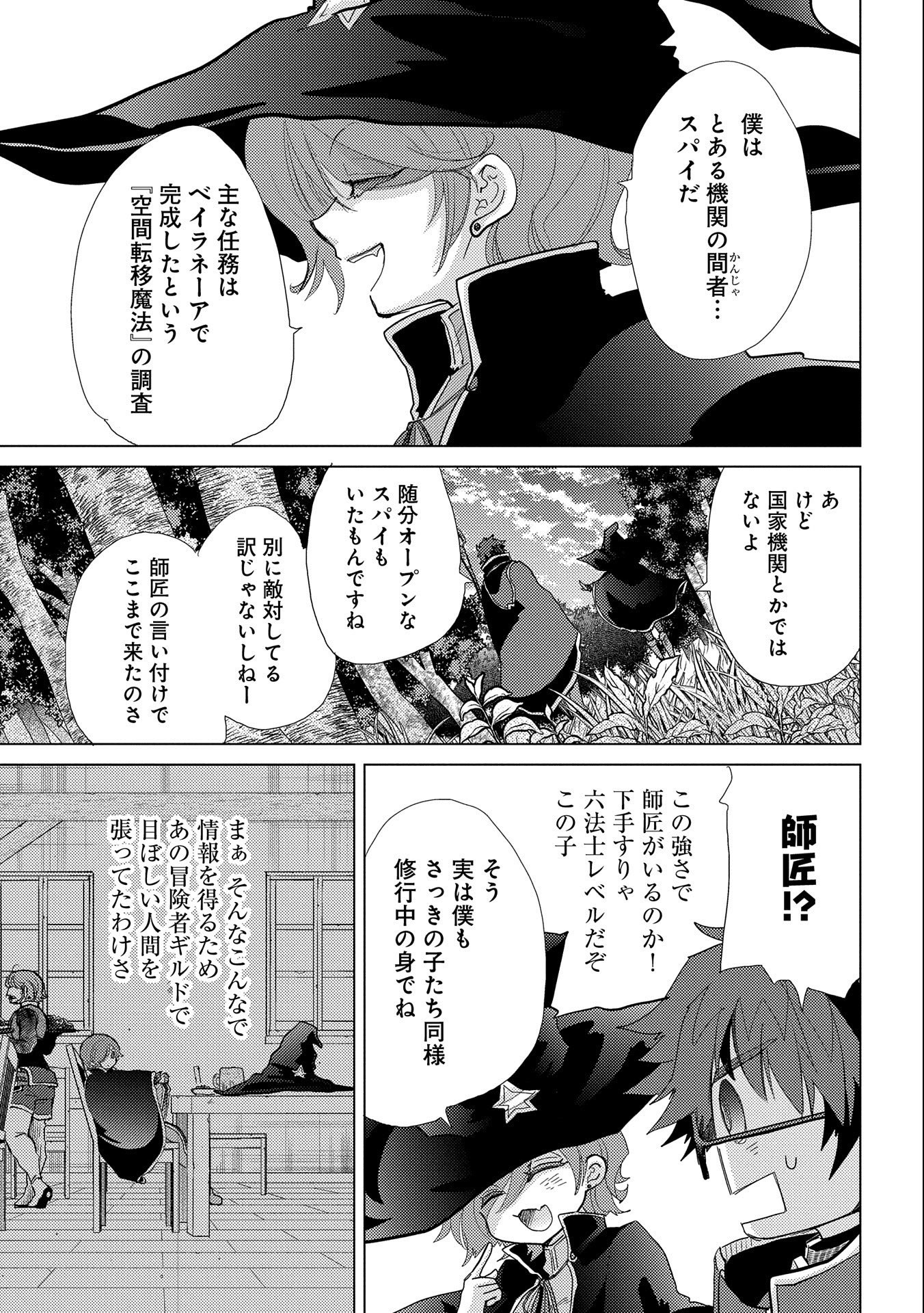 悠久の愚者アズリーの、賢者のすゝめ 第43話 - Page 21