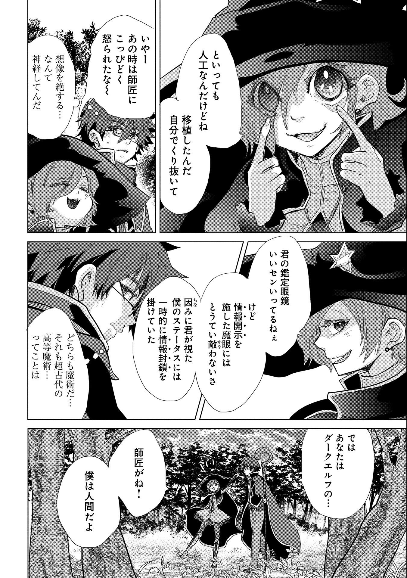 悠久の愚者アズリーの、賢者のすゝめ 第43話 - Page 25