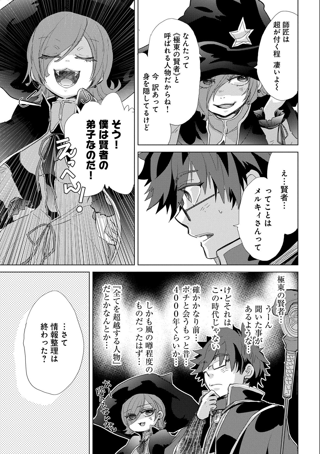 悠久の愚者アズリーの、賢者のすゝめ 第43話 - Page 25