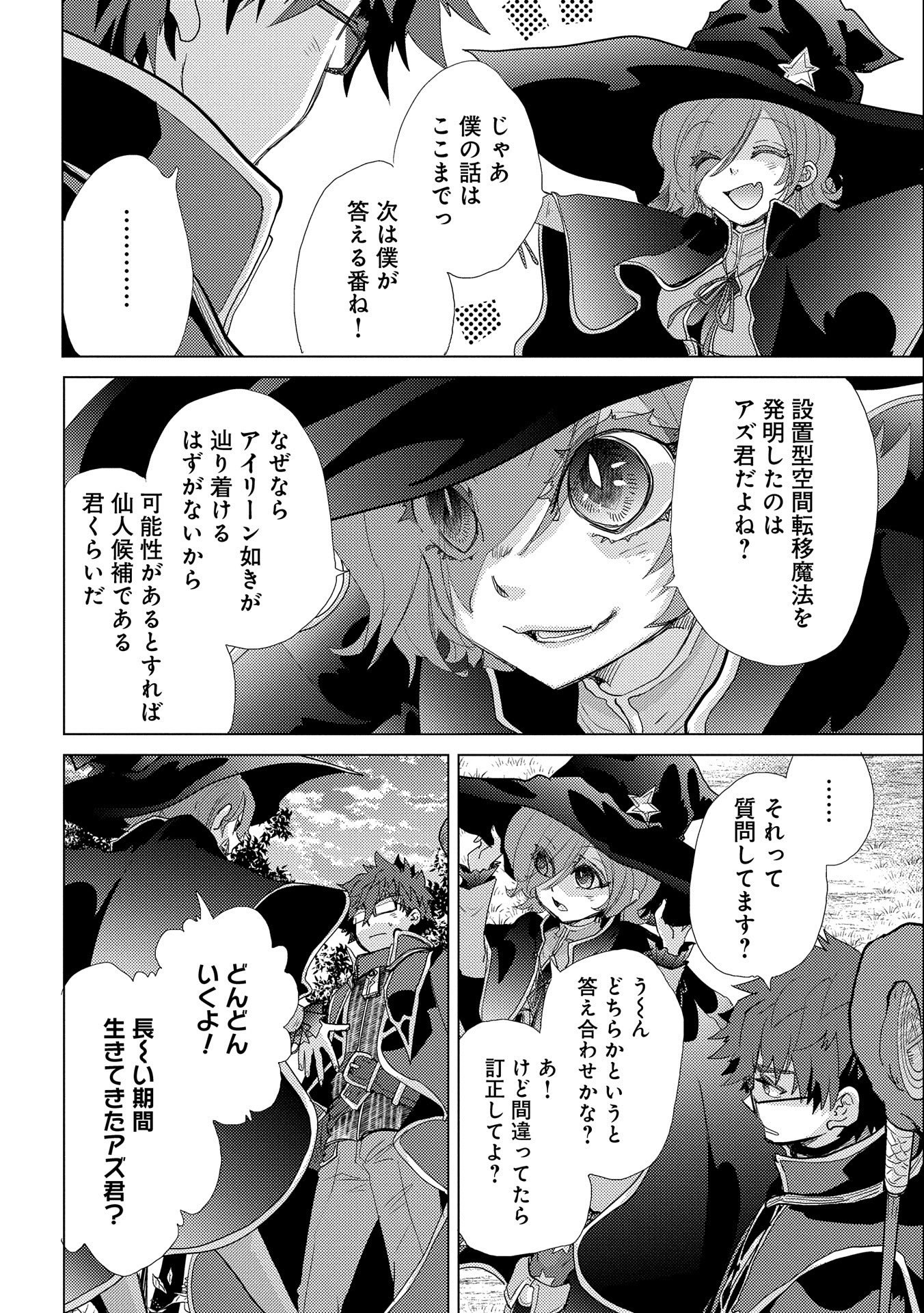 悠久の愚者アズリーの、賢者のすゝめ 第43話 - Page 27