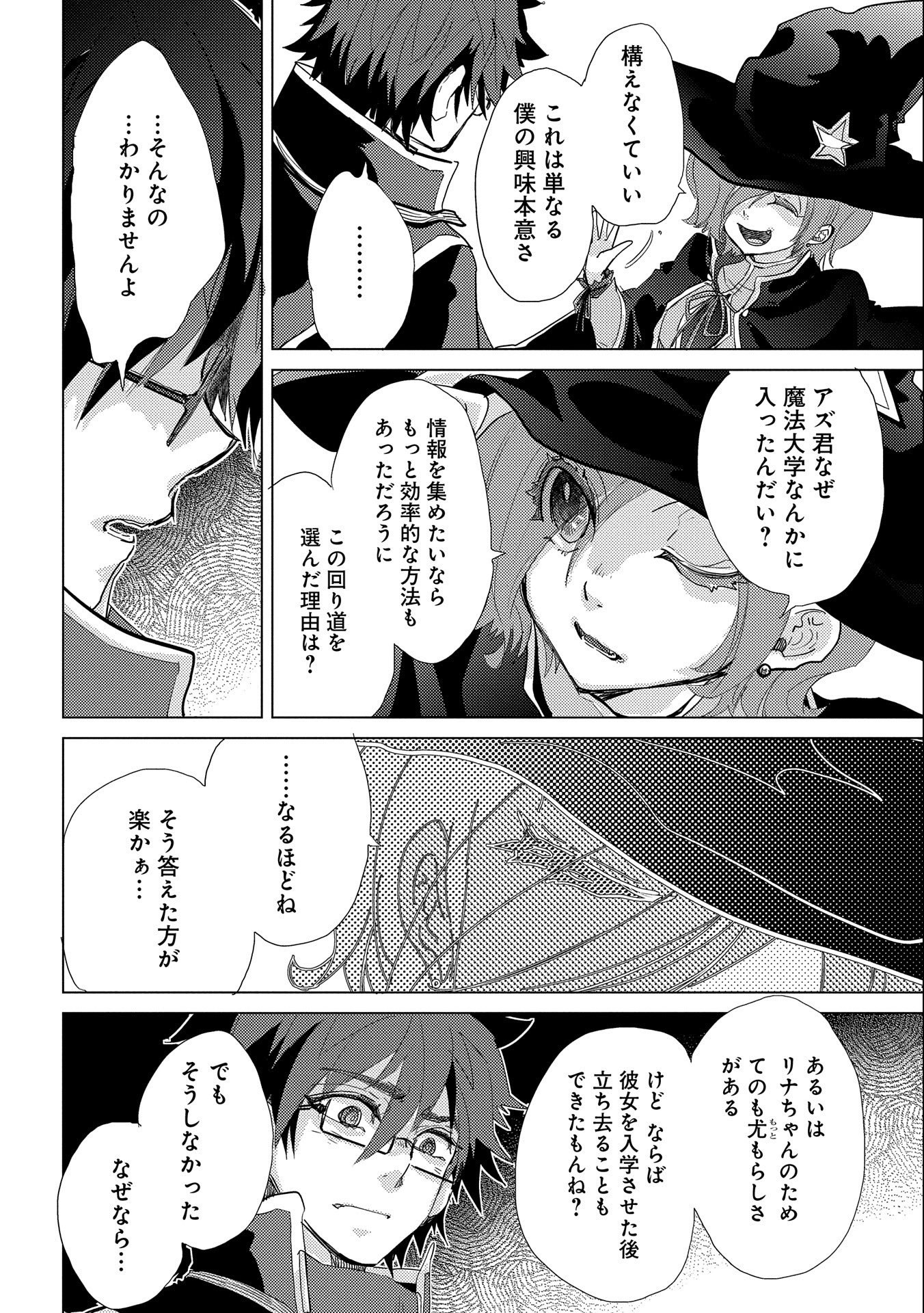 悠久の愚者アズリーの、賢者のすゝめ 第43話 - Page 28