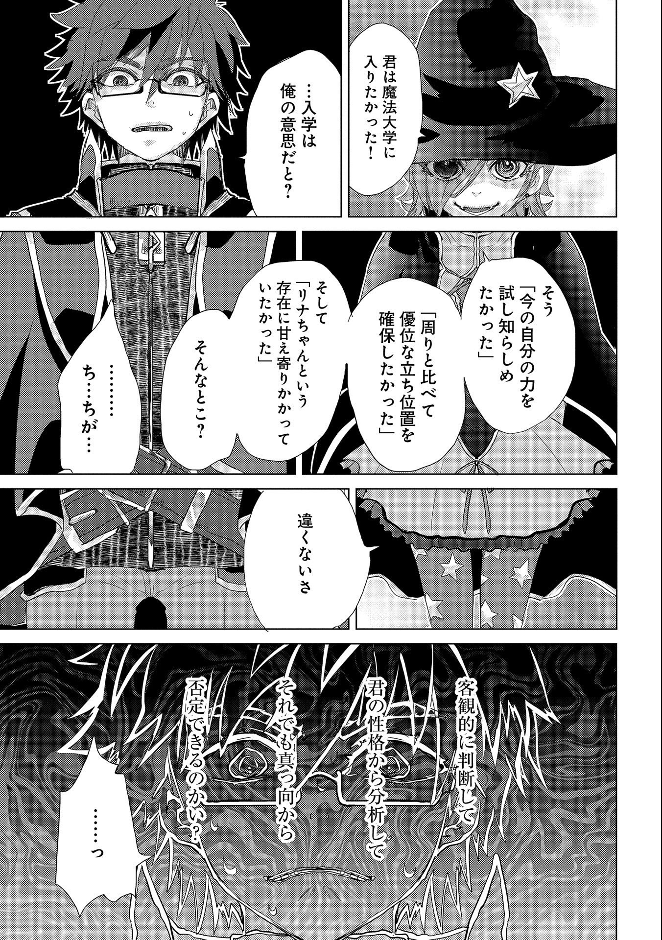 悠久の愚者アズリーの、賢者のすゝめ 第43話 - Page 29