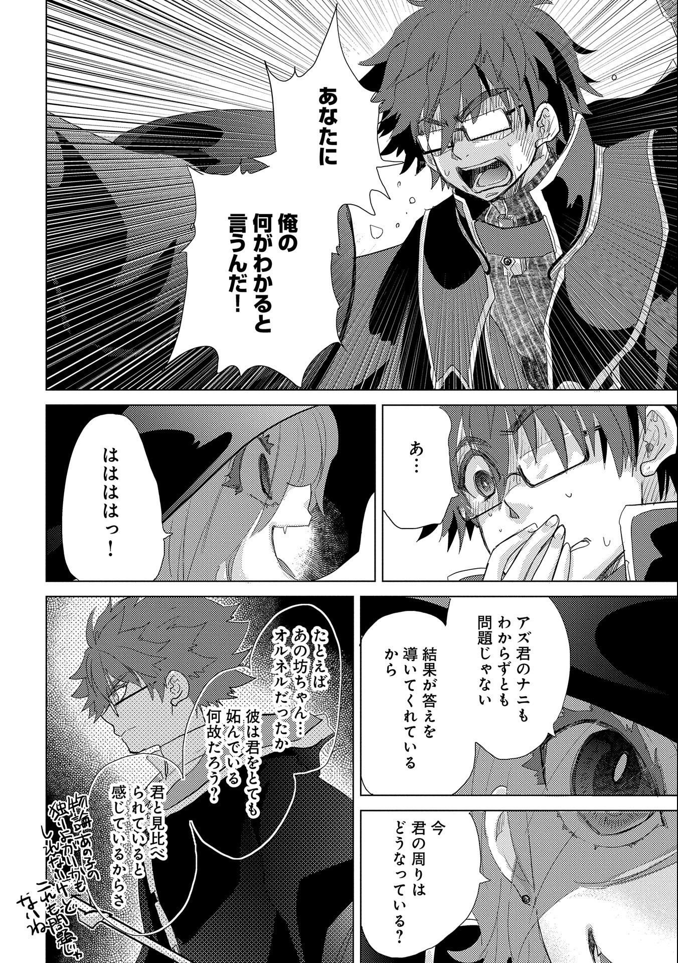 悠久の愚者アズリーの、賢者のすゝめ 第43話 - Page 31