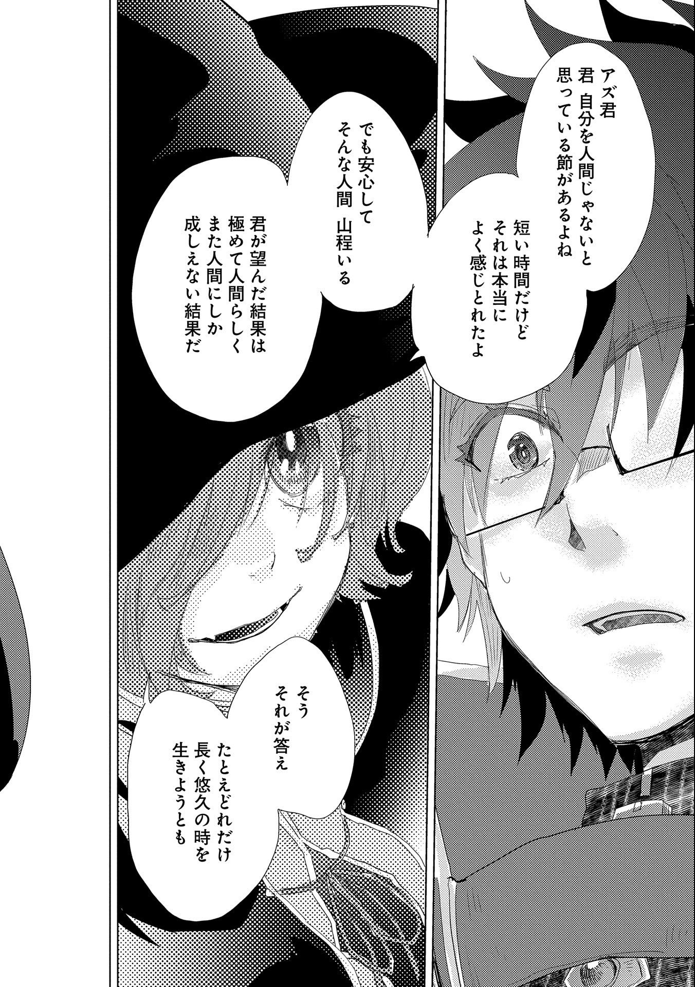 悠久の愚者アズリーの、賢者のすゝめ 第43話 - Page 32