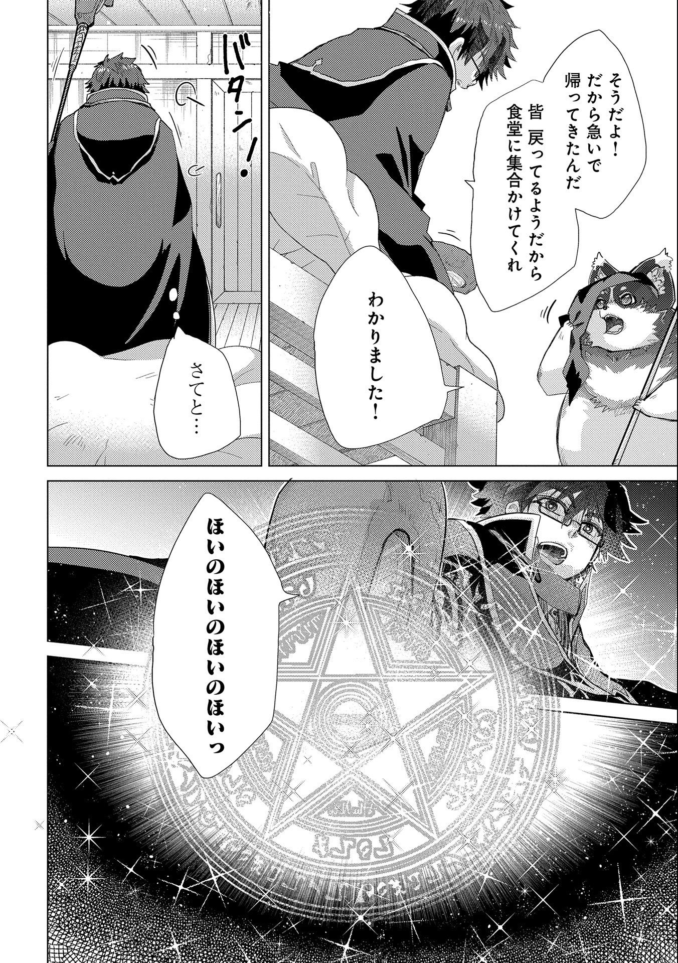 悠久の愚者アズリーの、賢者のすゝめ 第44話 - Page 5