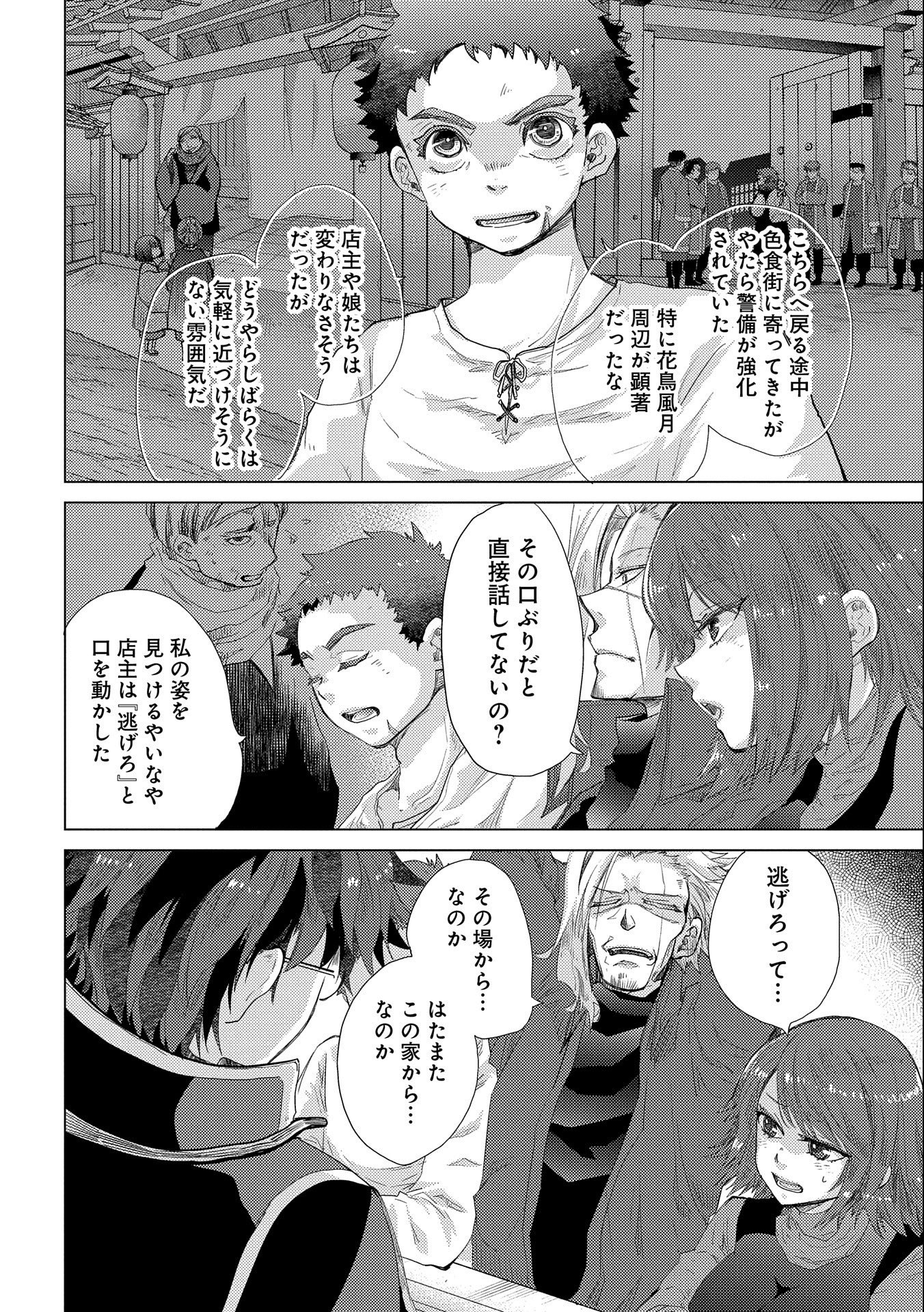 悠久の愚者アズリーの、賢者のすゝめ 第44話 - Page 6