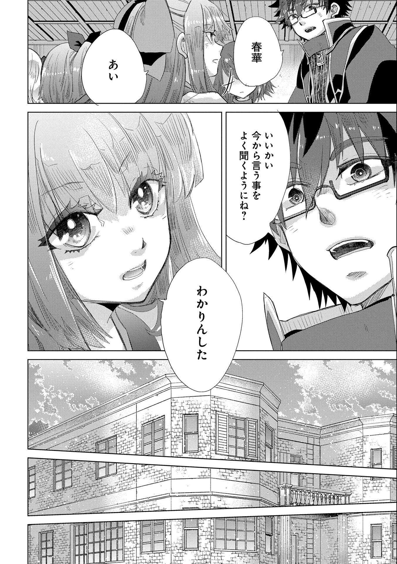 悠久の愚者アズリーの、賢者のすゝめ 第44話 - Page 8