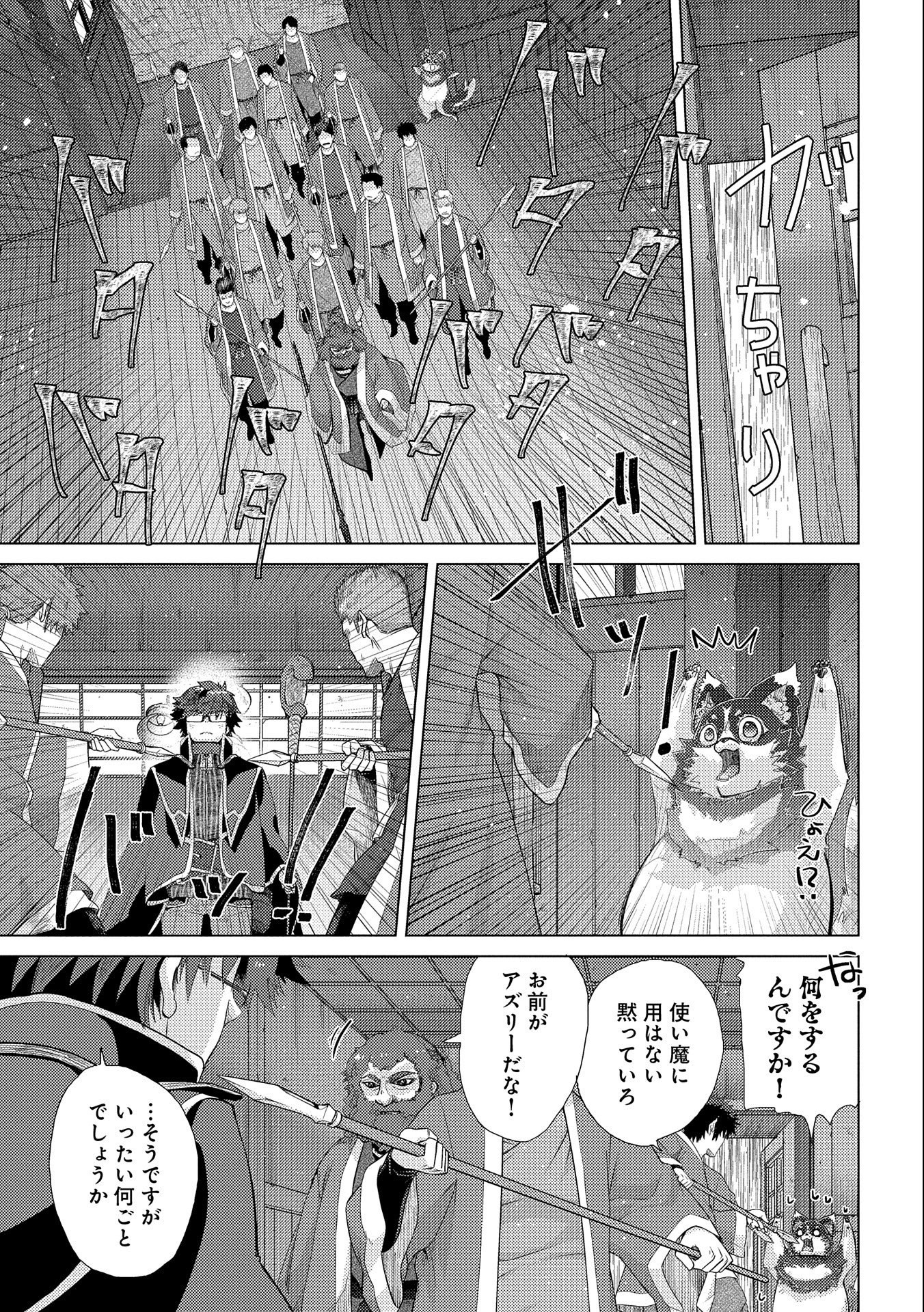 悠久の愚者アズリーの、賢者のすゝめ 第44話 - Page 16