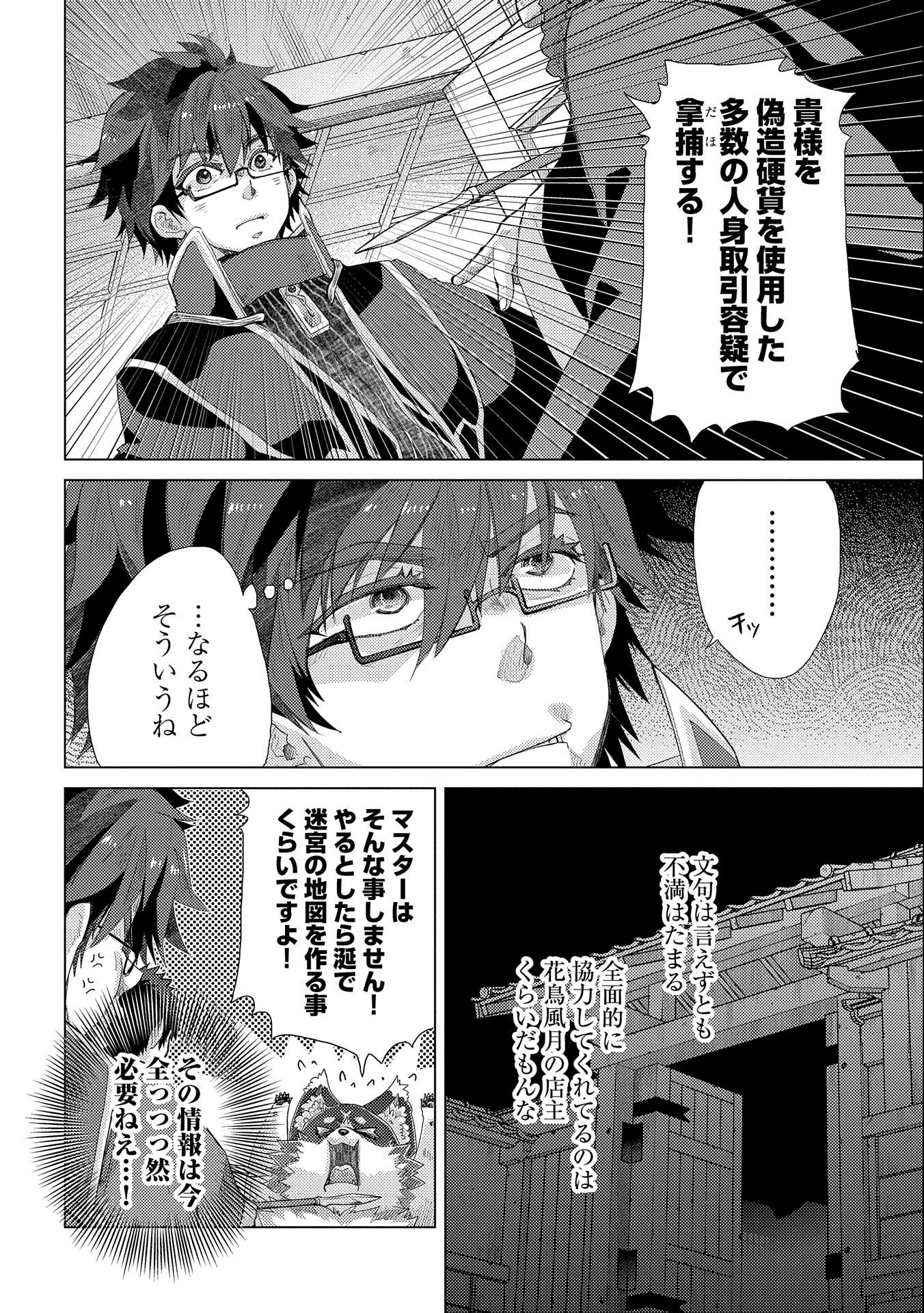 悠久の愚者アズリーの、賢者のすゝめ 第44話 - Page 17