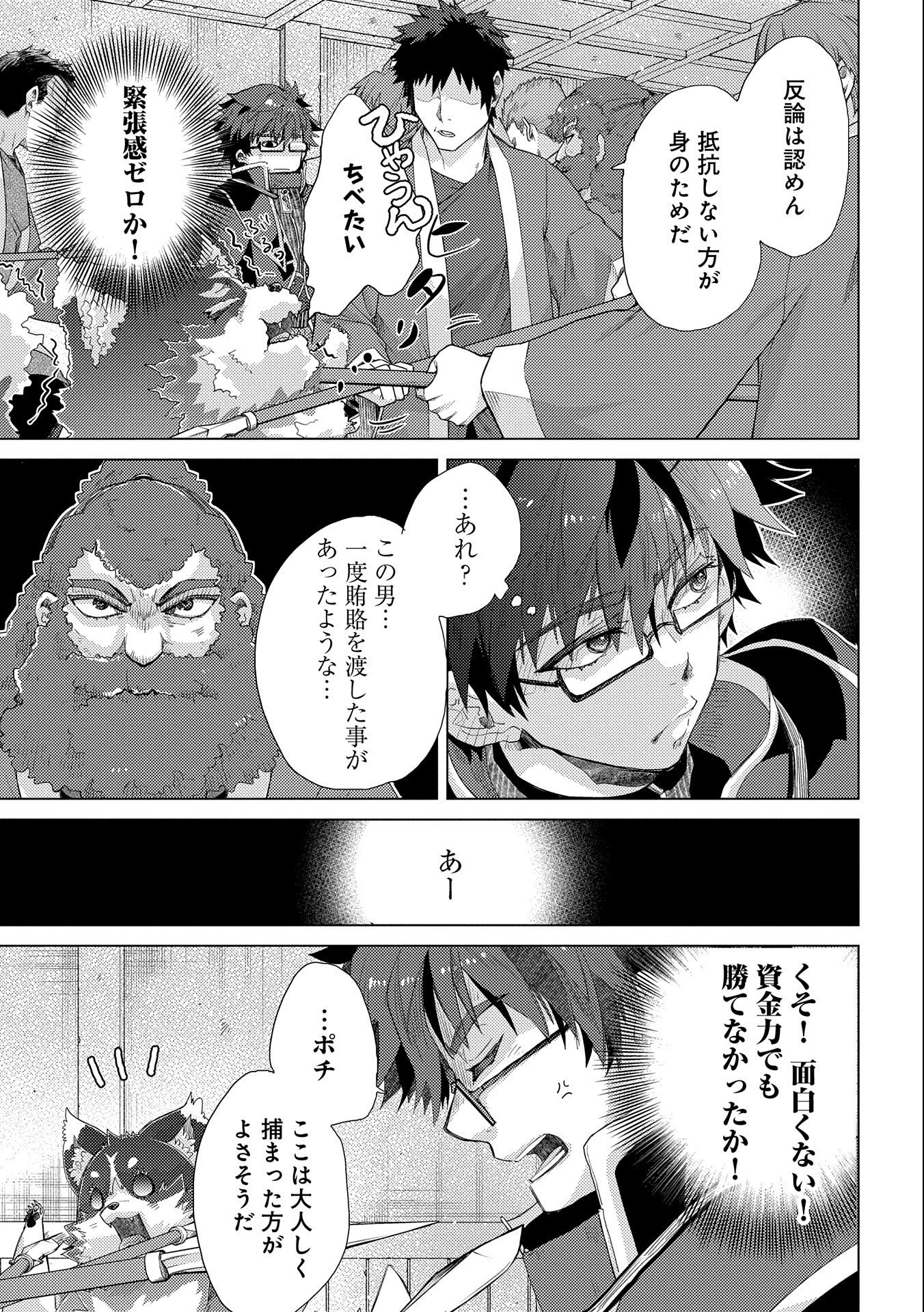 悠久の愚者アズリーの、賢者のすゝめ 第44話 - Page 18